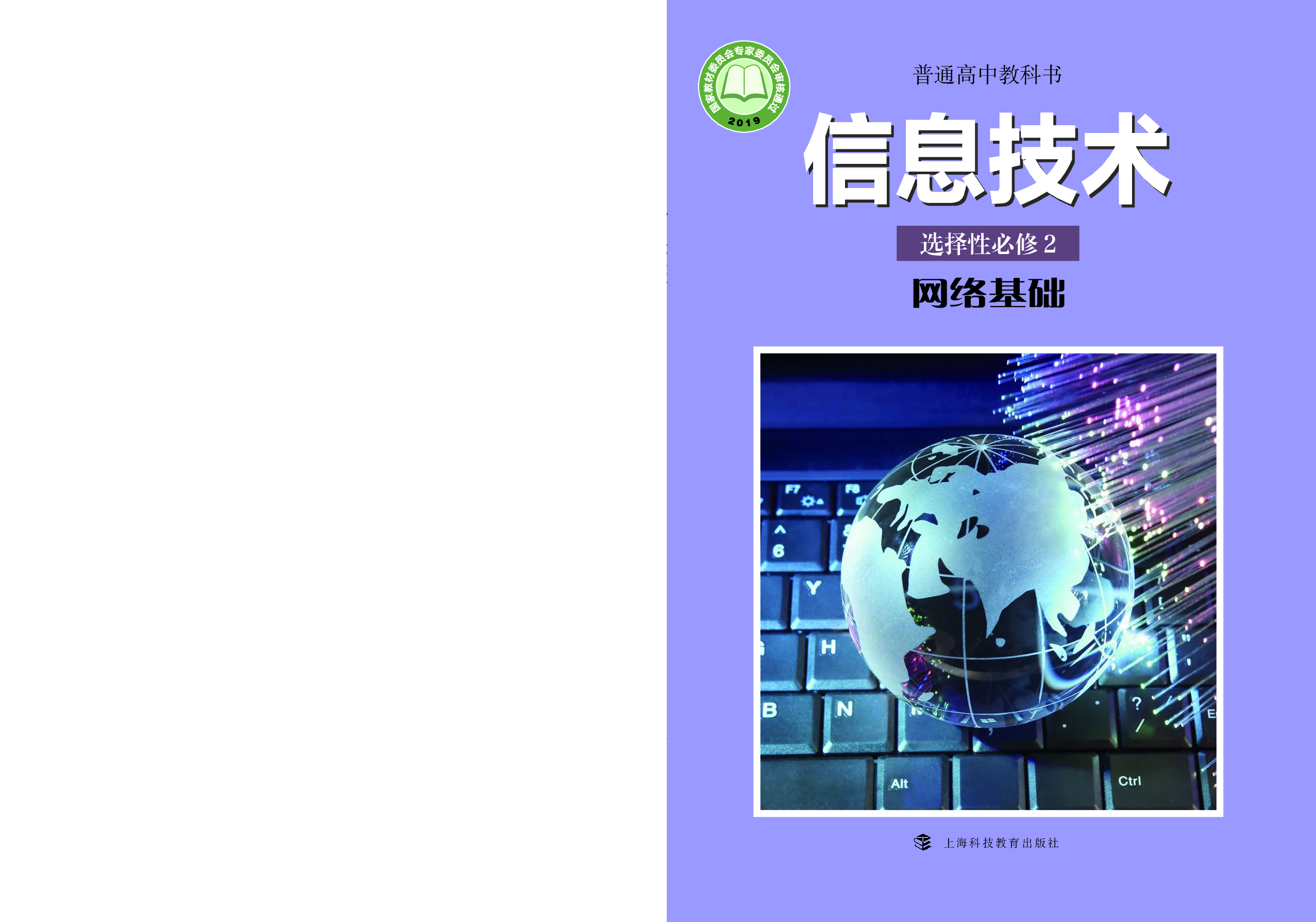 沪科教信息技术选修2【高清教材】.pdf 第1页