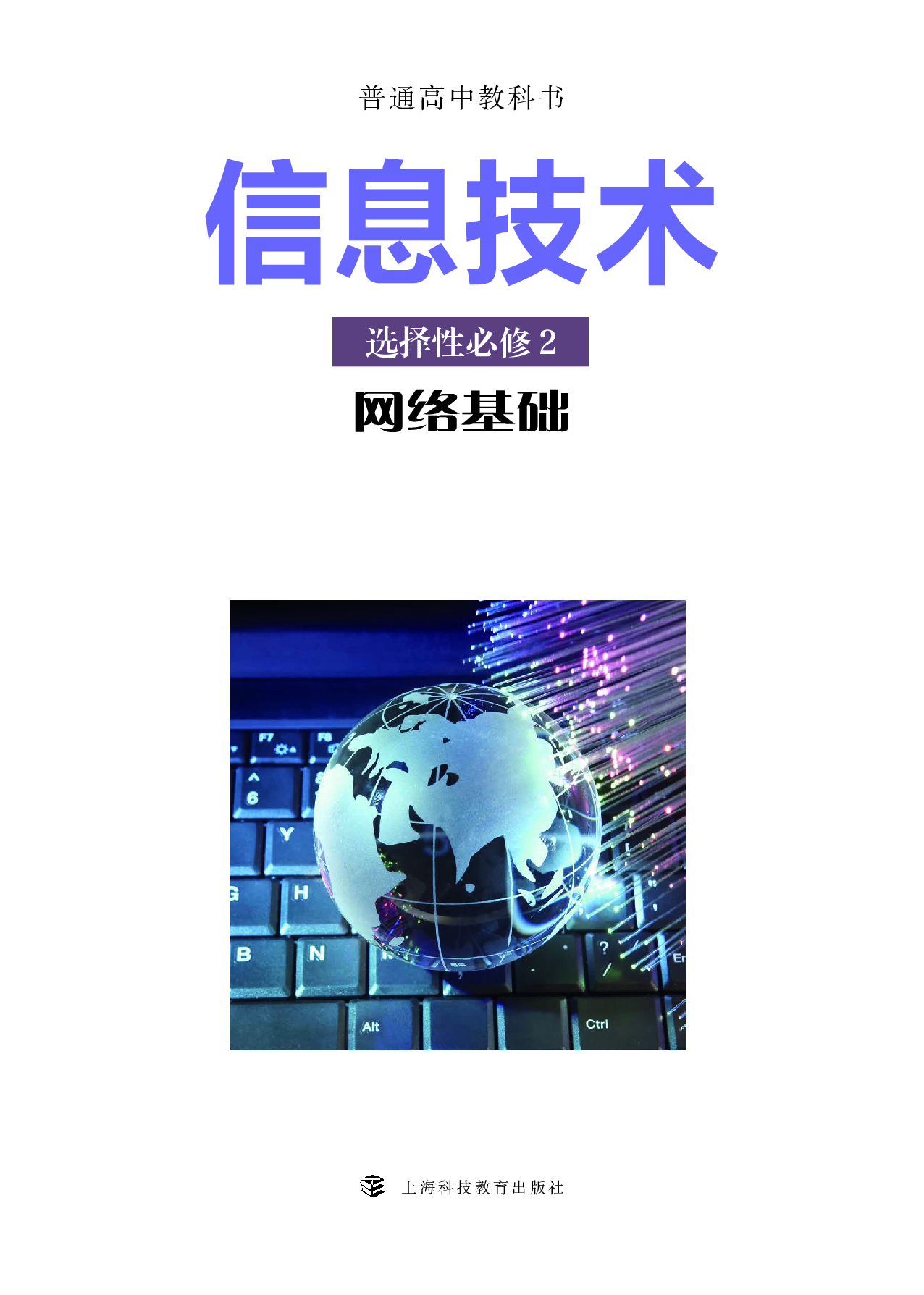 沪科教信息技术选修2【高清教材】.pdf 第2页