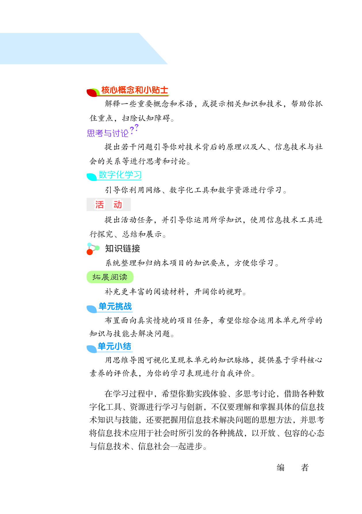 沪科教信息技术选修2【高清教材】.pdf 第5页