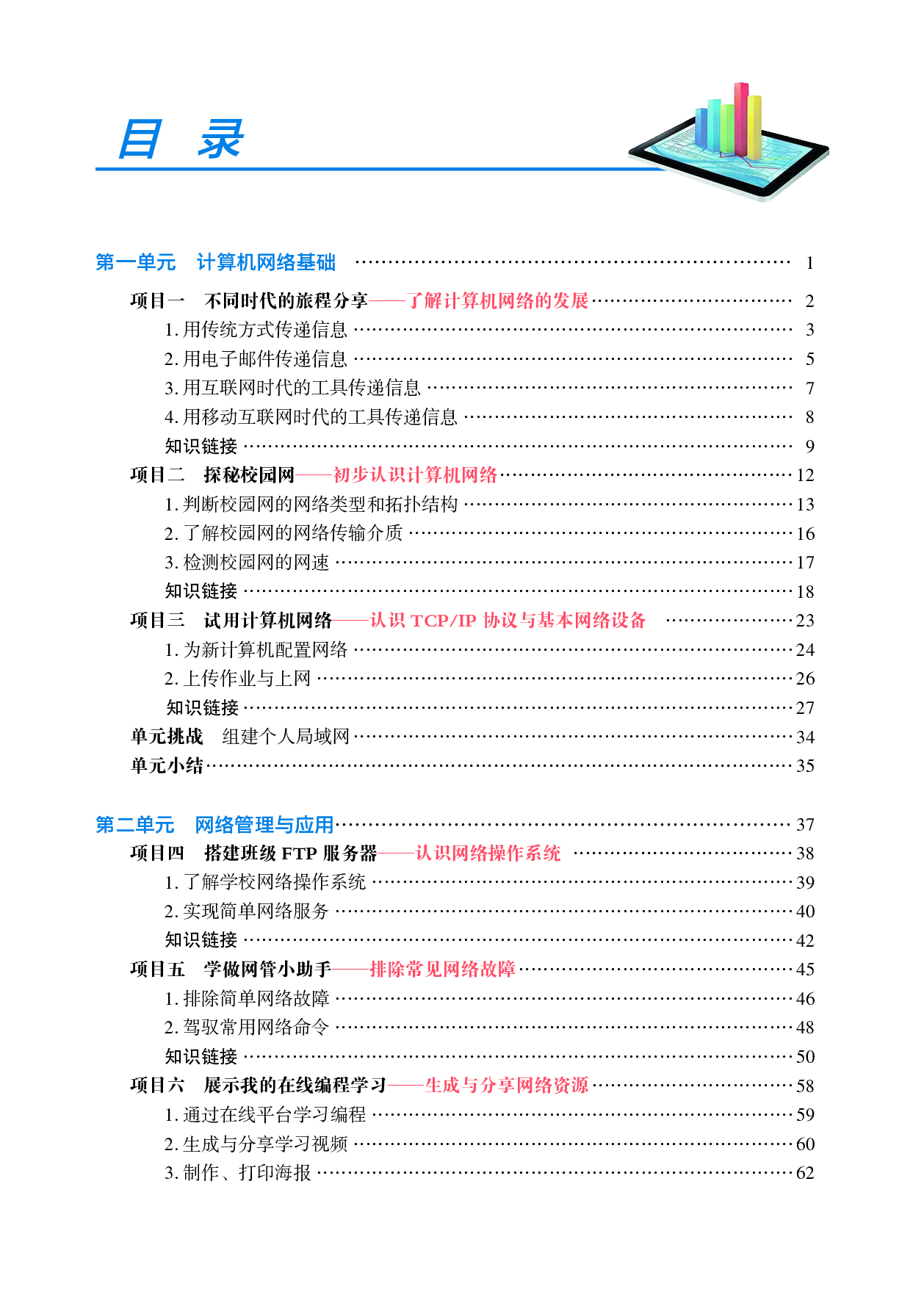 沪科教信息技术选修2【高清教材】.pdf 第6页