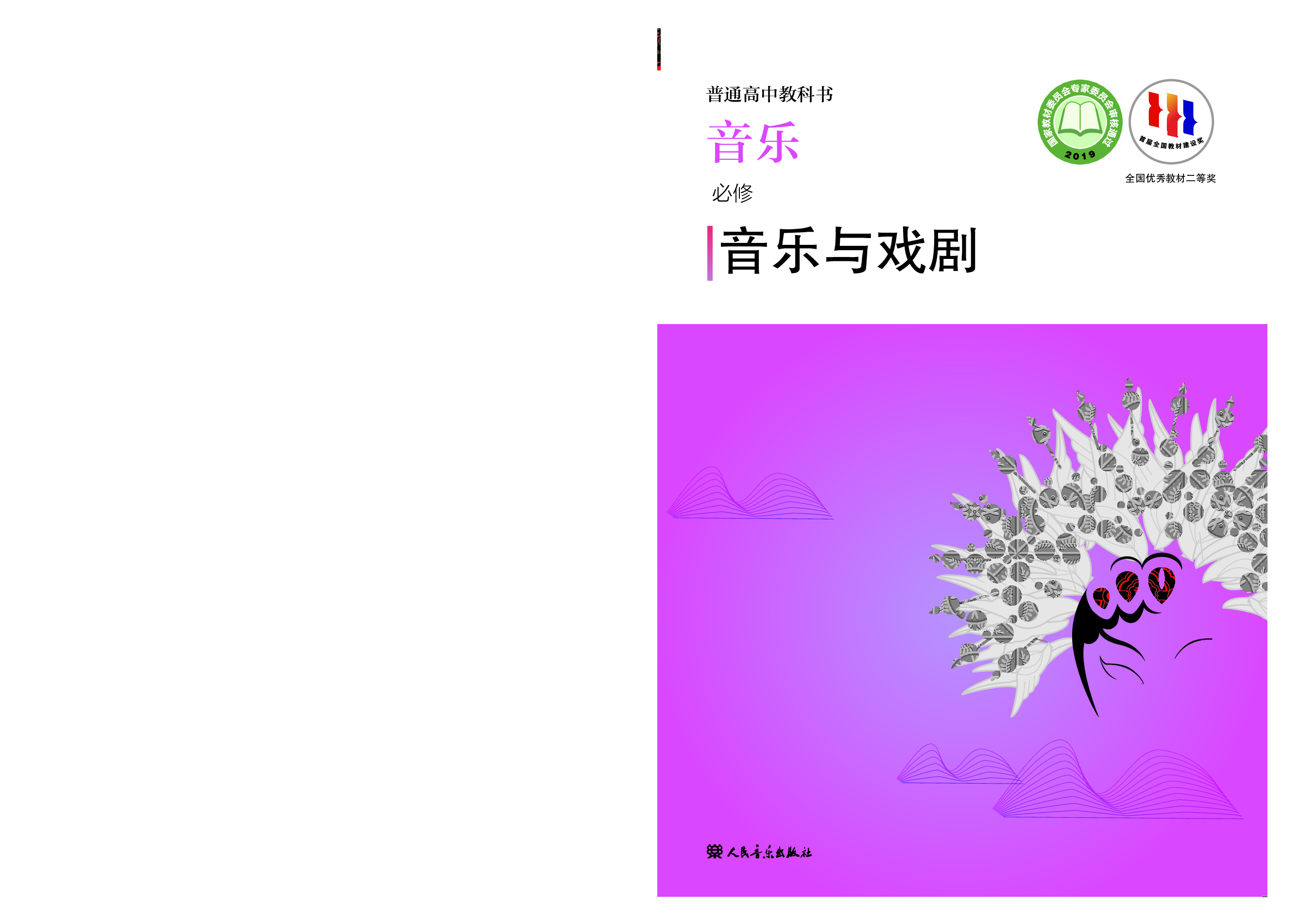 人音版 音乐 必修6【高清教材】.pdf 第1页