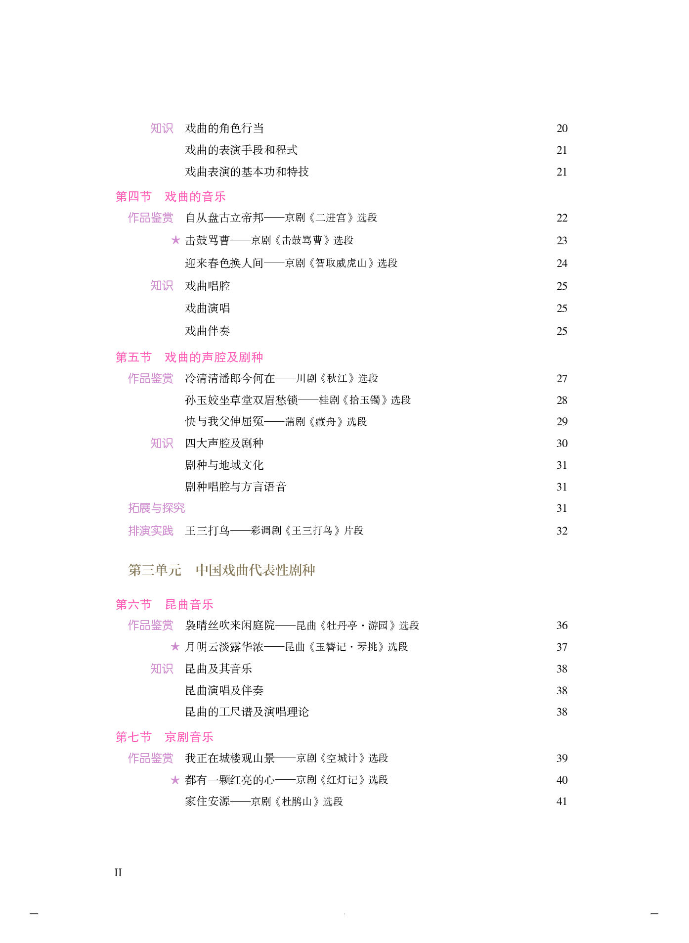 人音版 音乐 必修6【高清教材】.pdf 第5页