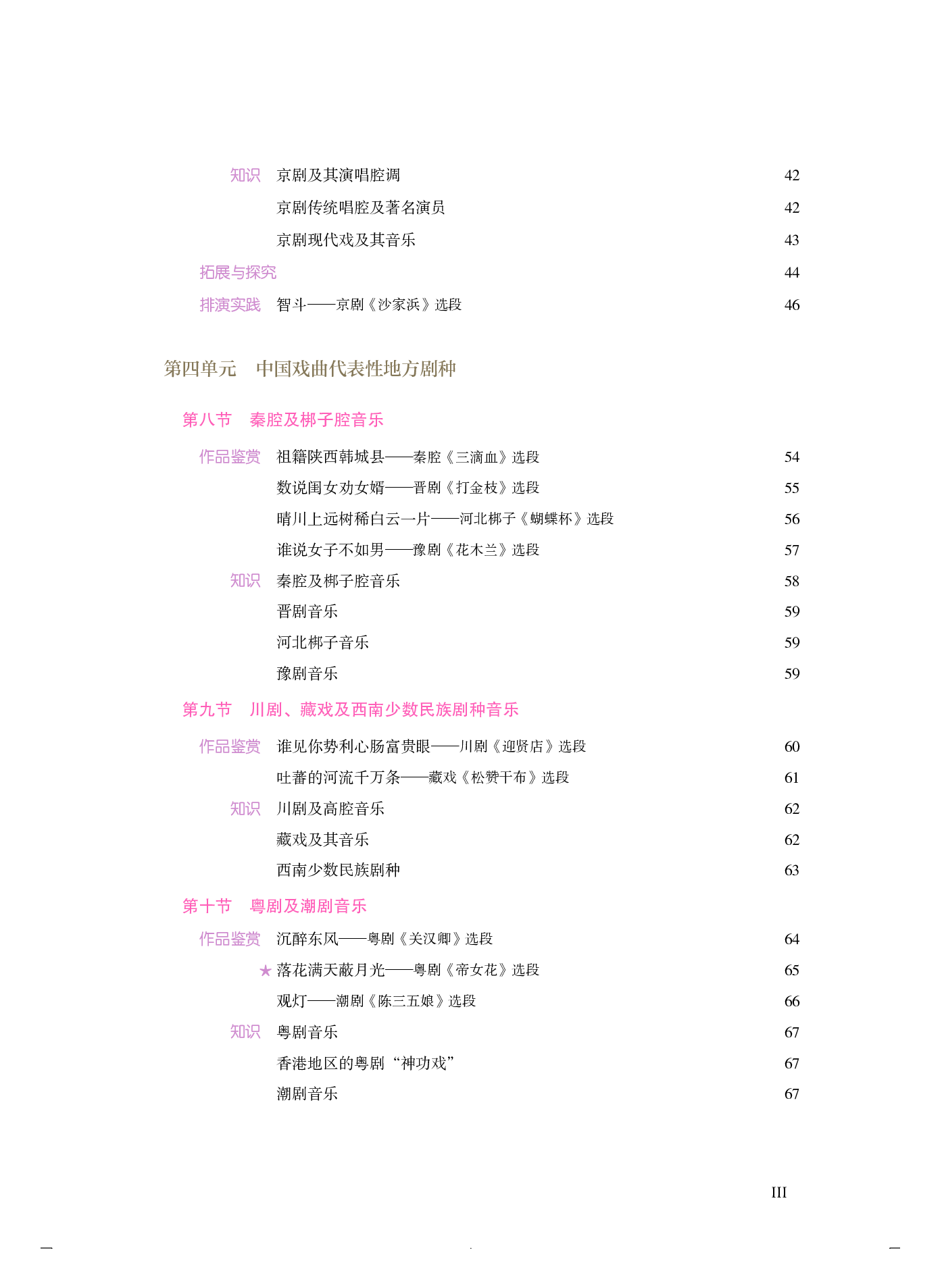 人音版 音乐 必修6【高清教材】.pdf 第6页