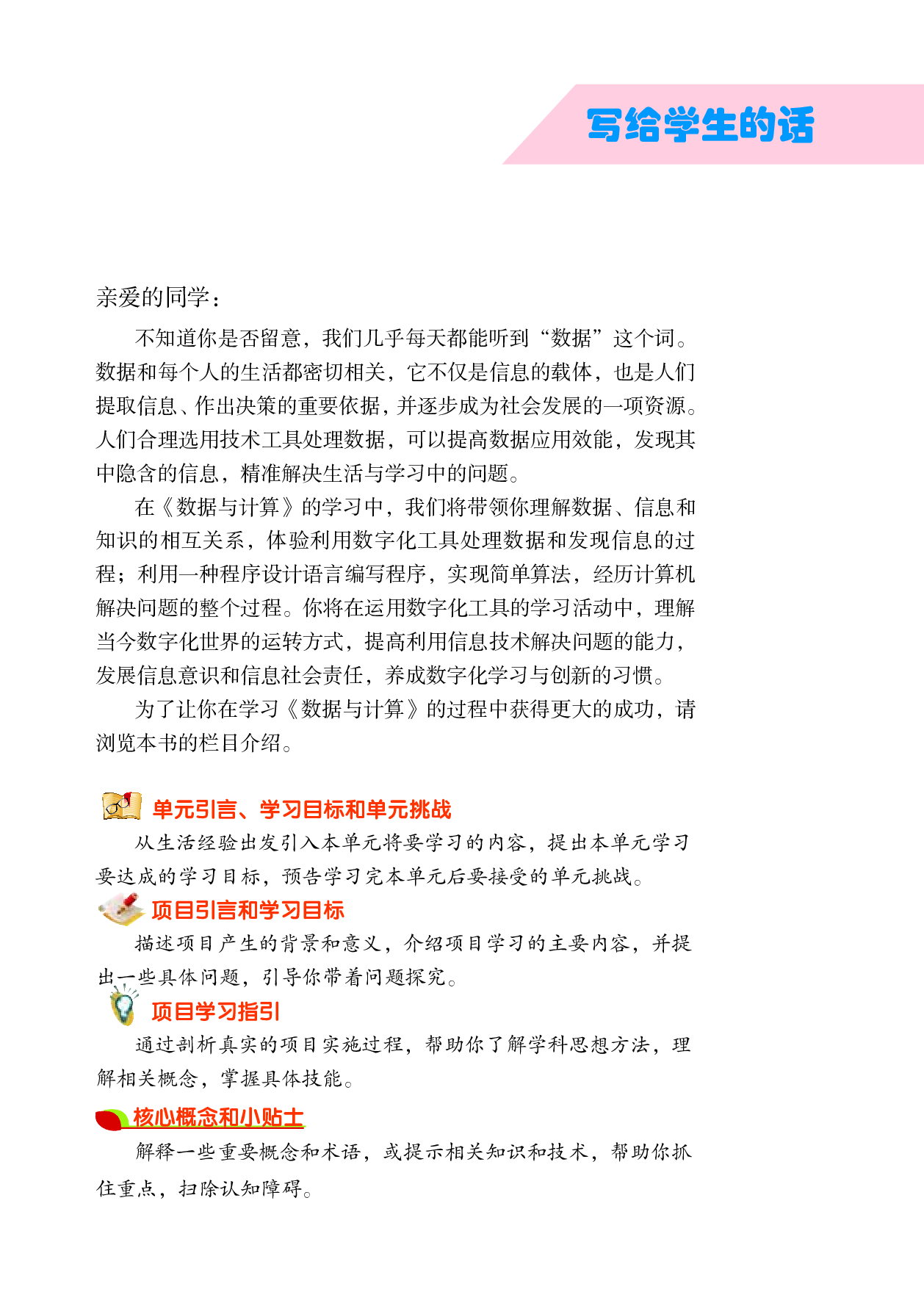 沪科教信息技术必修1【高清教材】.pdf 第4页