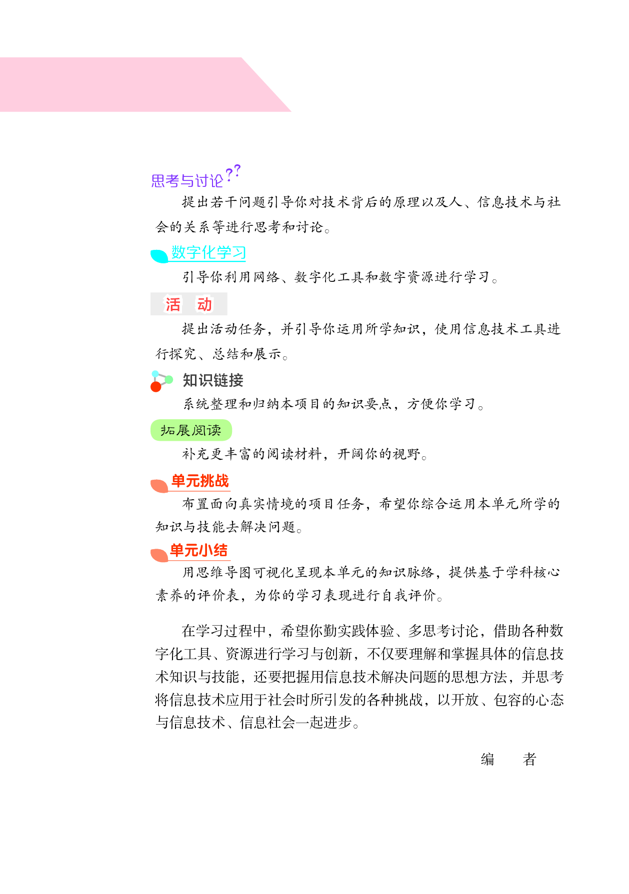 沪科教信息技术必修1【高清教材】.pdf 第5页