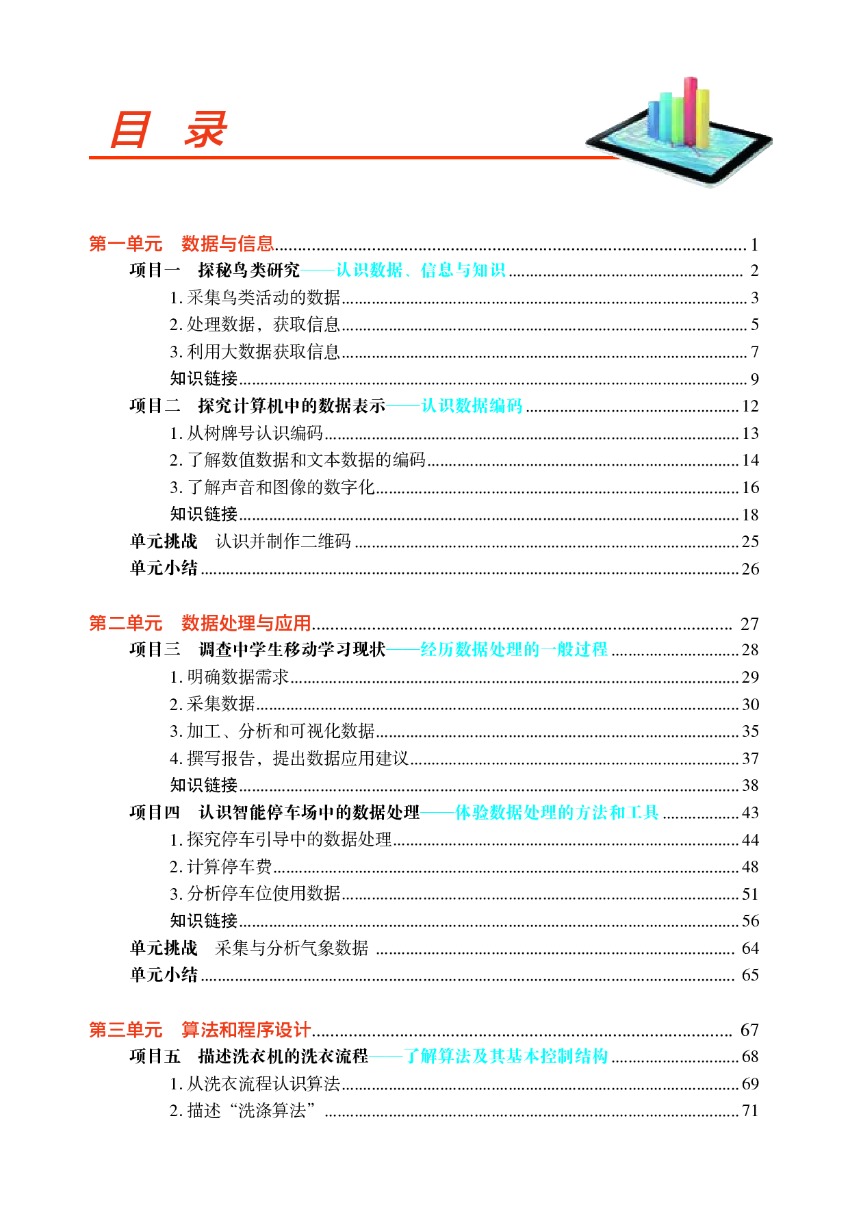 沪科教信息技术必修1【高清教材】.pdf 第6页