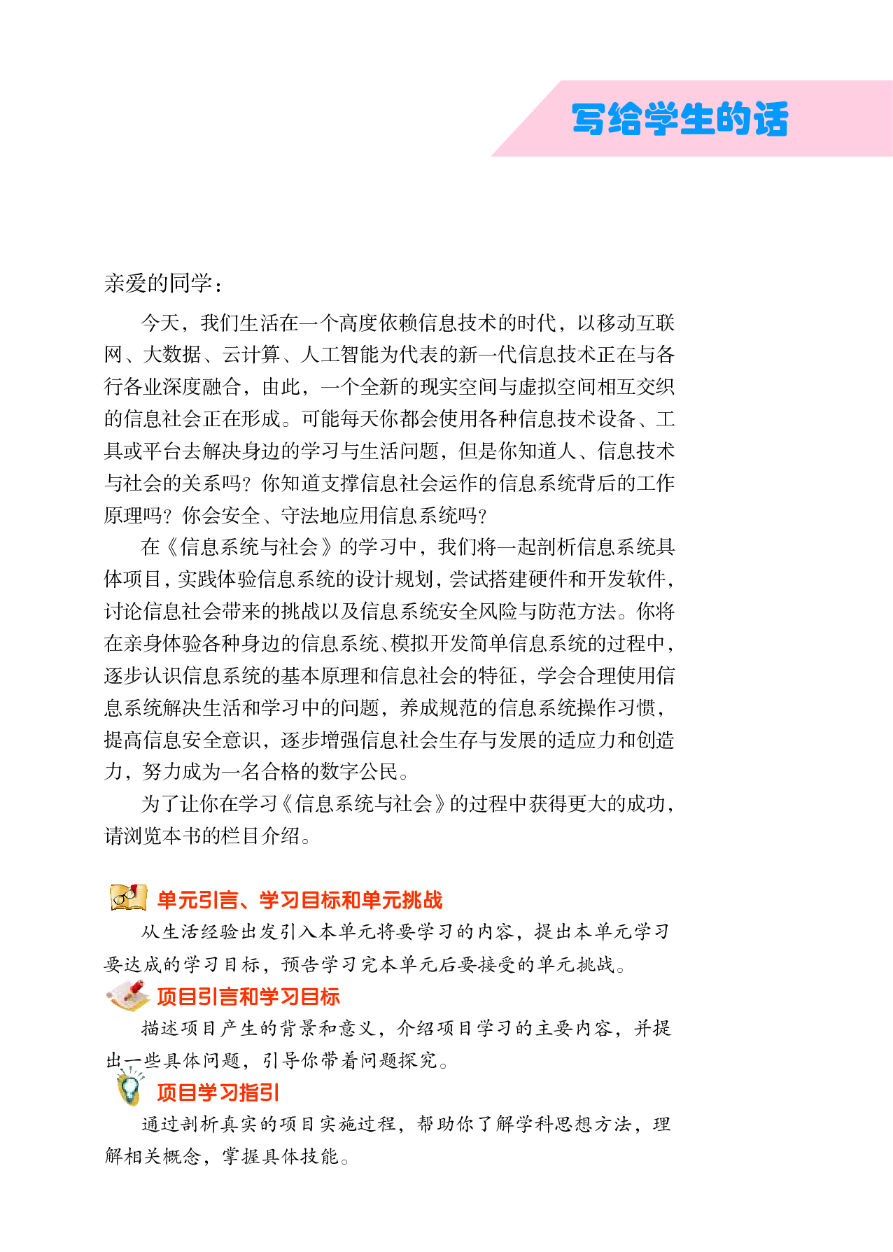 沪科教信息技术必修2【高清教材】.pdf 第4页