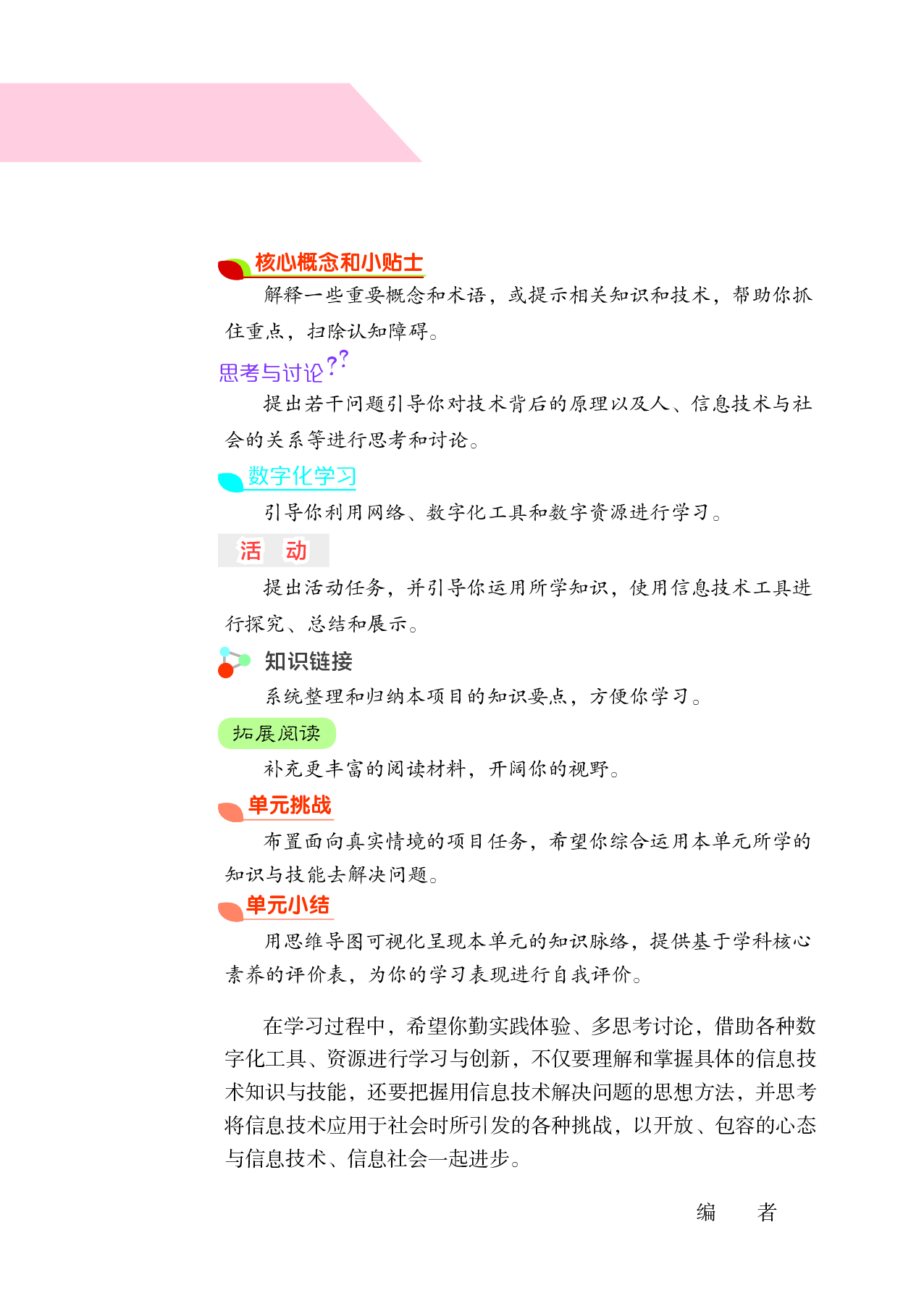 沪科教信息技术必修2【高清教材】.pdf 第5页