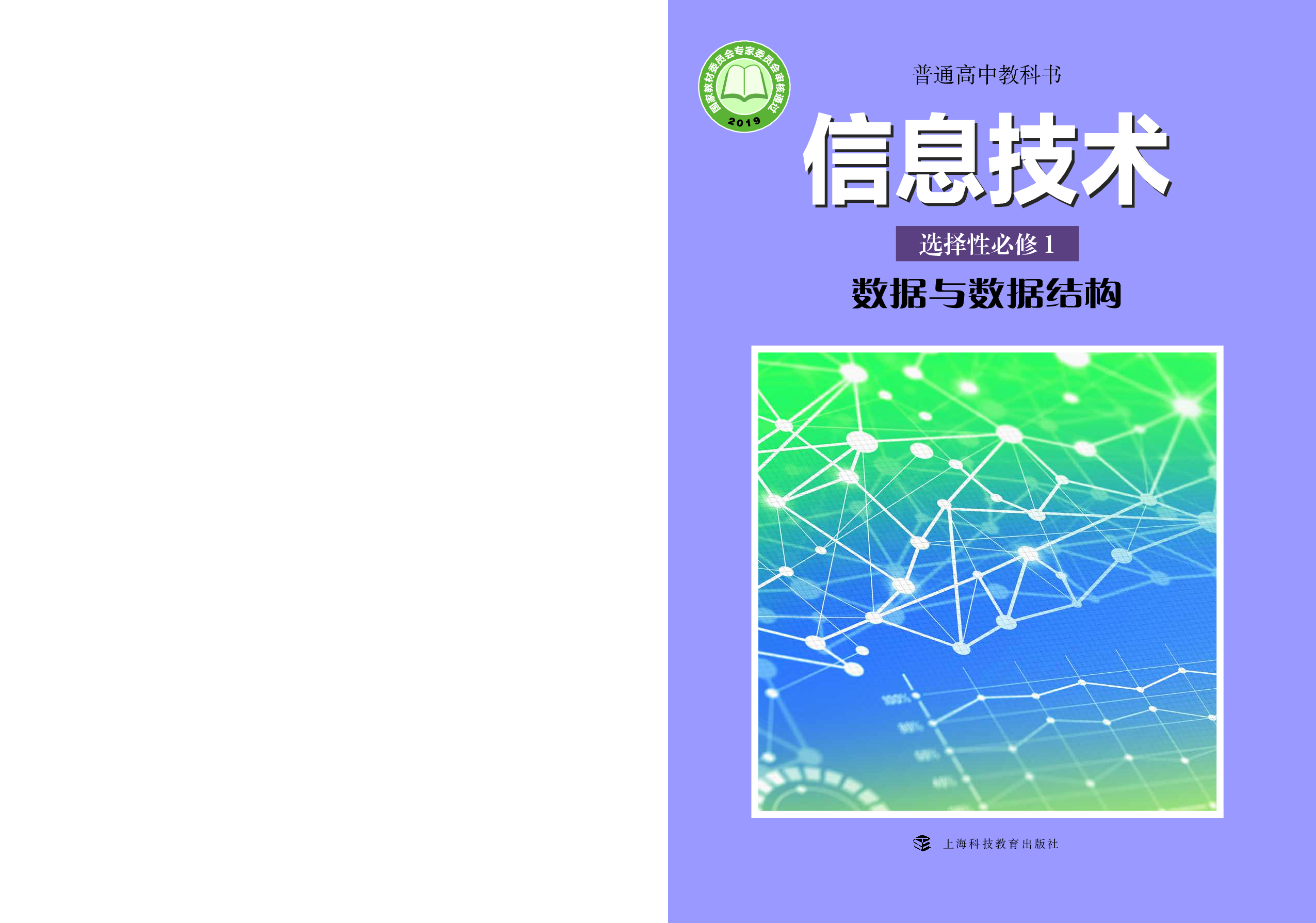 沪科教信息技术选修1【高清教材】.pdf 第1页