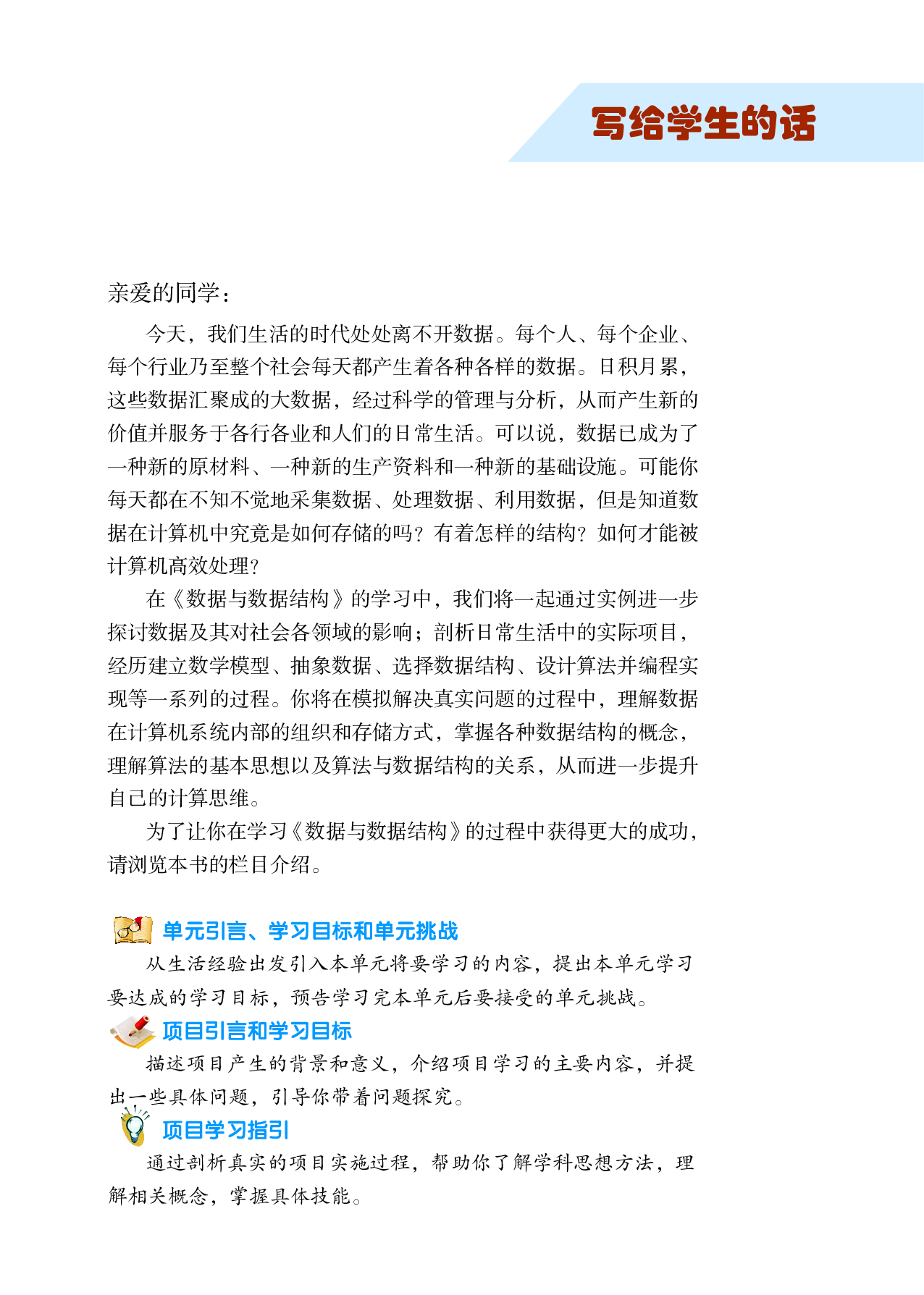 沪科教信息技术选修1【高清教材】.pdf 第4页