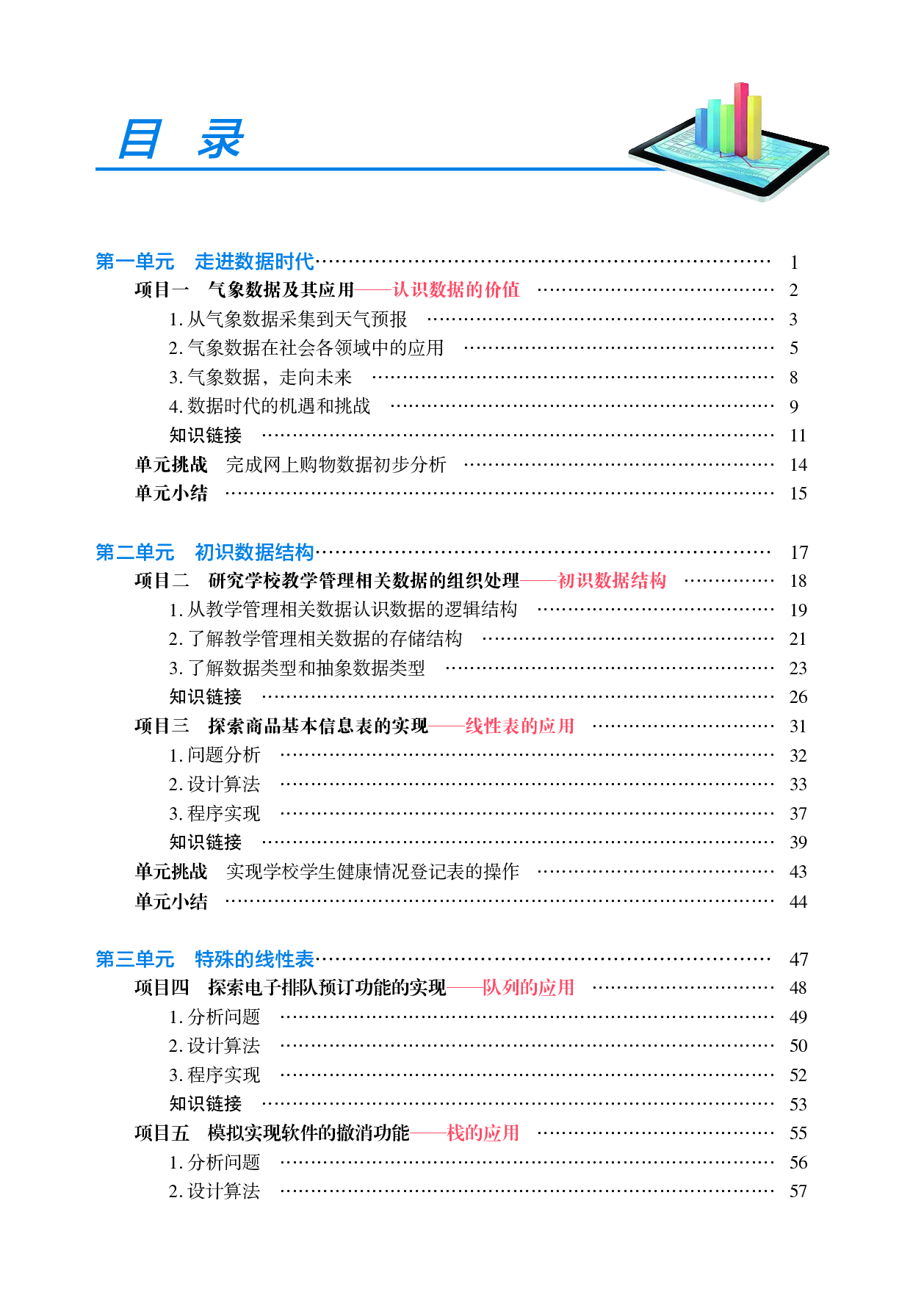 沪科教信息技术选修1【高清教材】.pdf 第6页