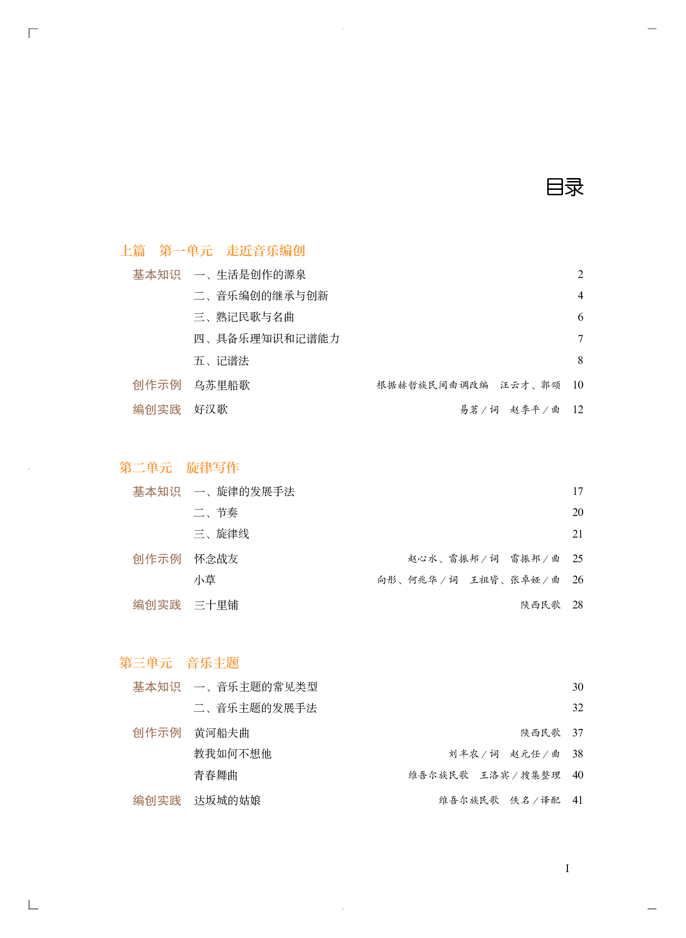 人音版 音乐 必修4【高清教材】.pdf 第4页