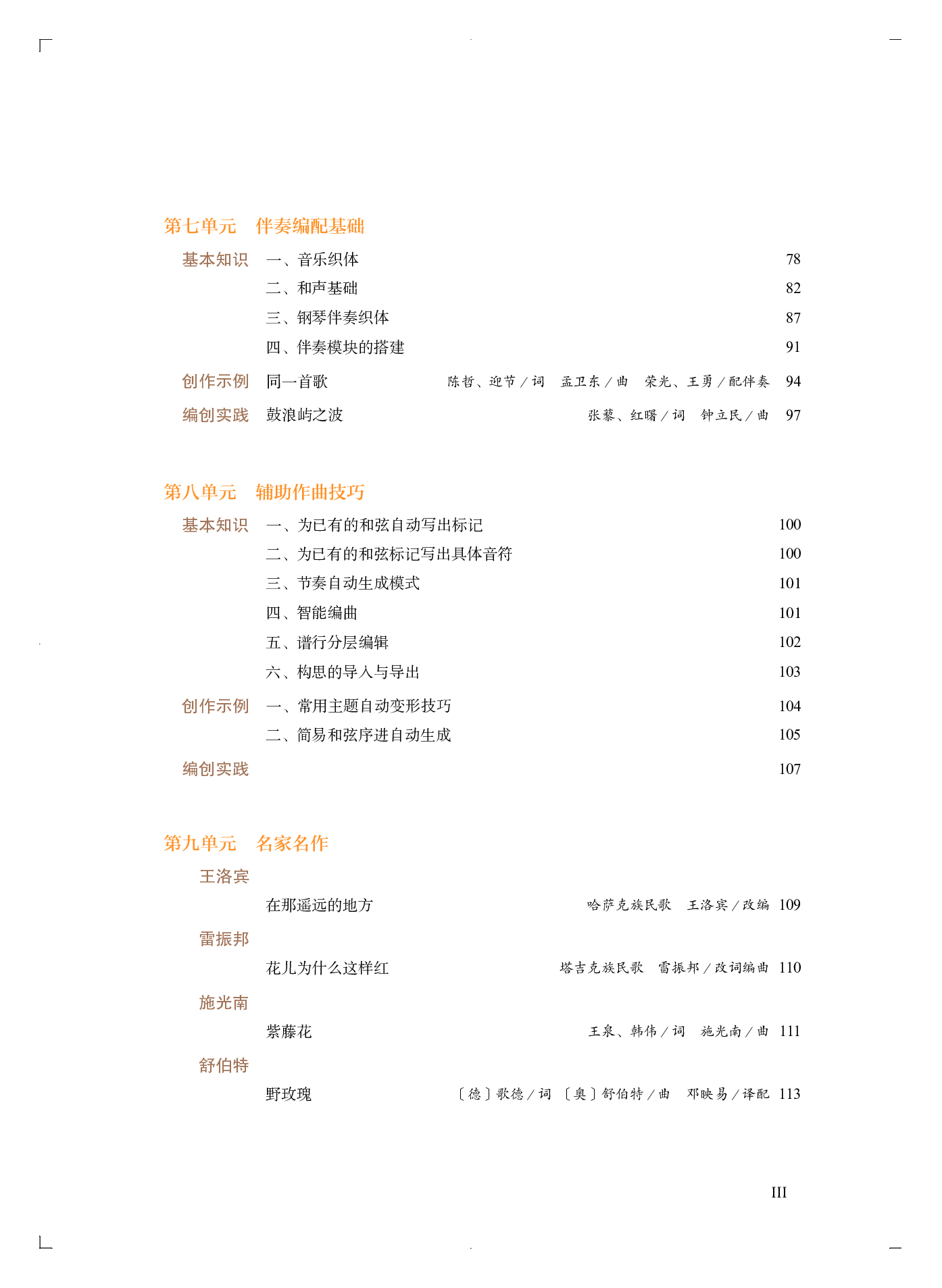 人音版 音乐 必修4【高清教材】.pdf 第6页