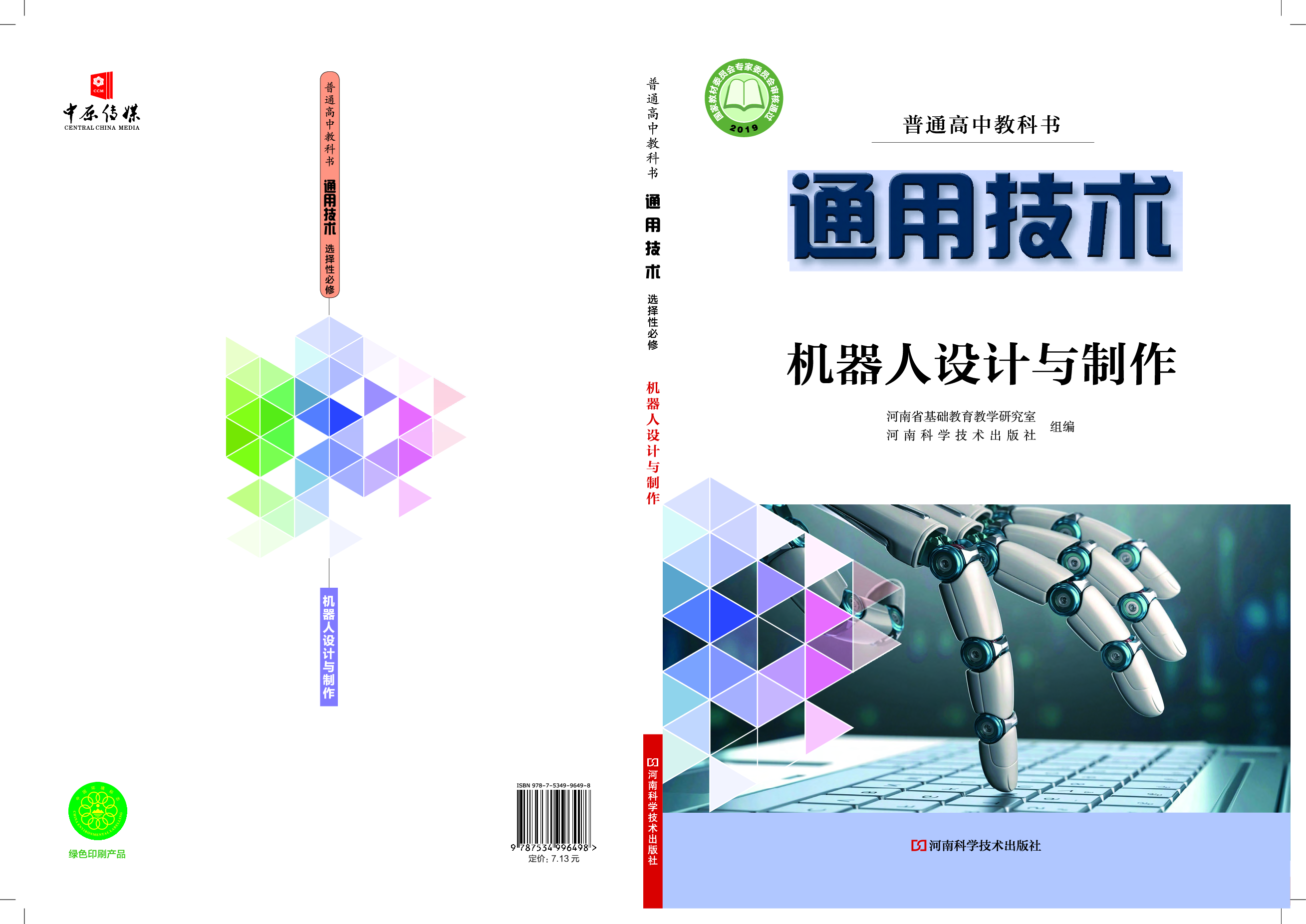 豫科版 通用技术 选修2【高清教材】.pdf 第1页