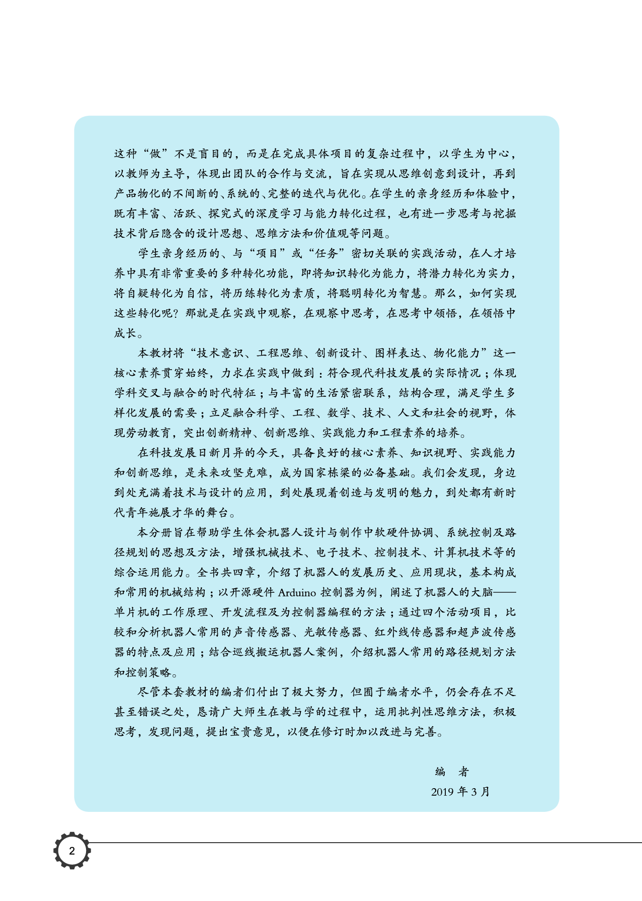 豫科版 通用技术 选修2【高清教材】.pdf 第5页