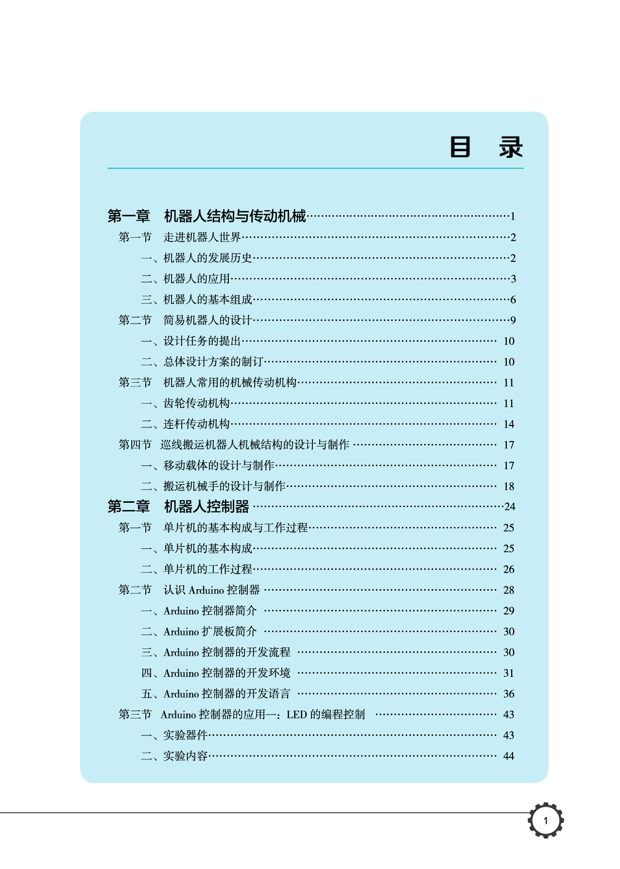 豫科版 通用技术 选修2【高清教材】.pdf 第6页