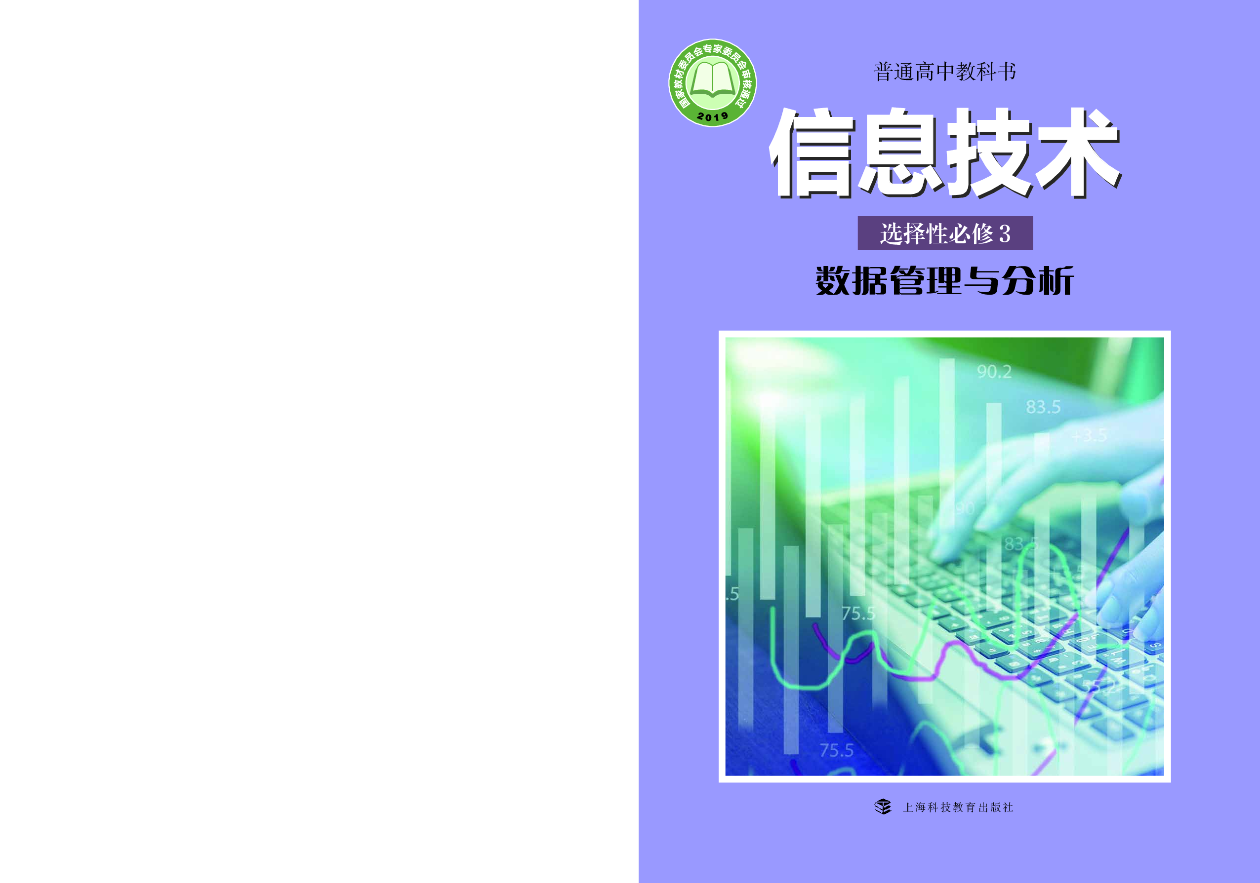沪科教信息技术选修3【高清教材】.pdf 第1页