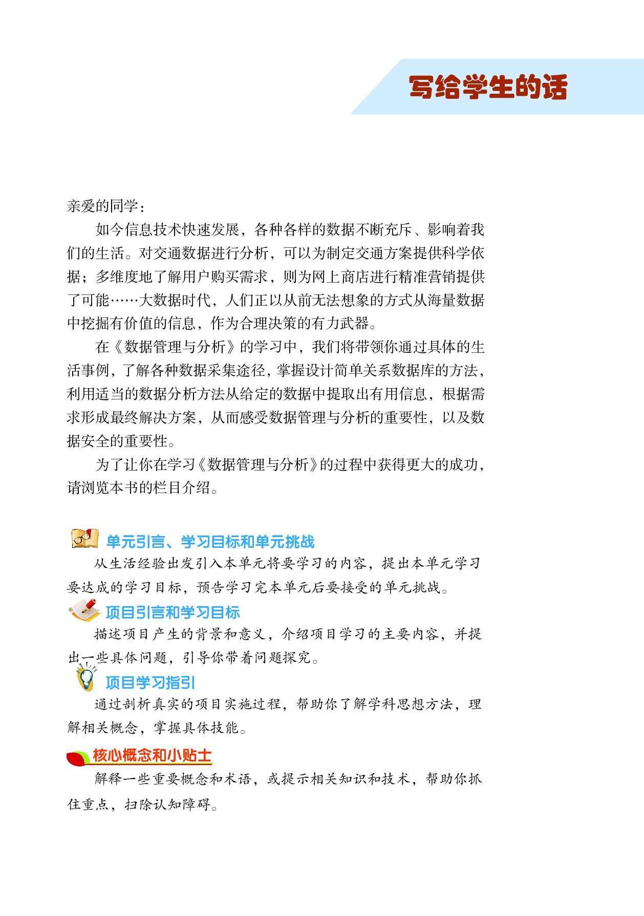 沪科教信息技术选修3【高清教材】.pdf 第4页