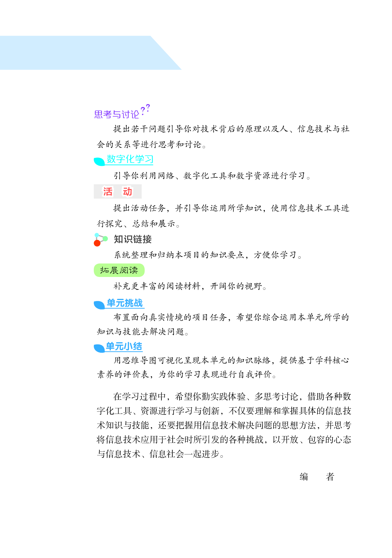 沪科教信息技术选修3【高清教材】.pdf 第5页