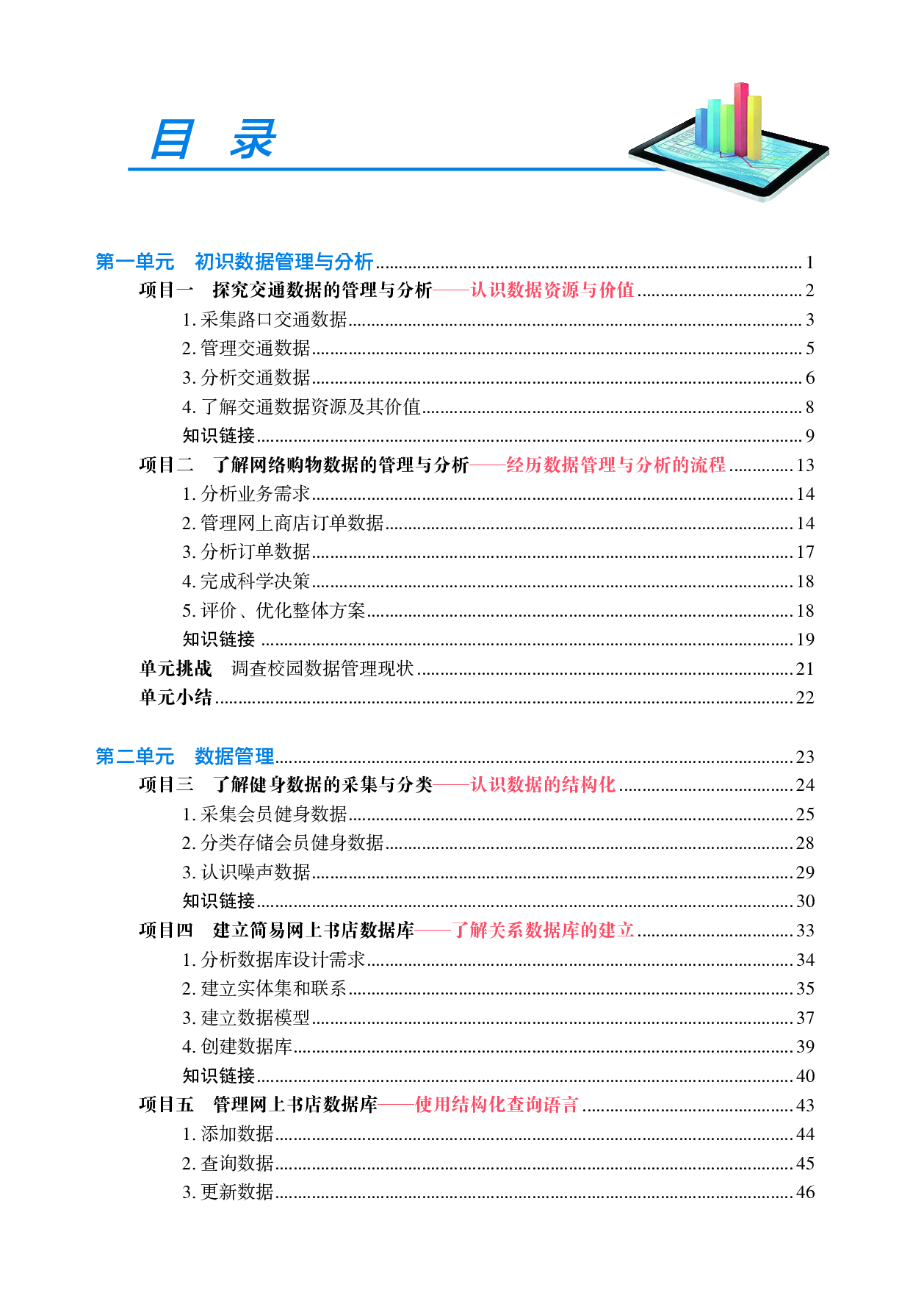 沪科教信息技术选修3【高清教材】.pdf 第6页