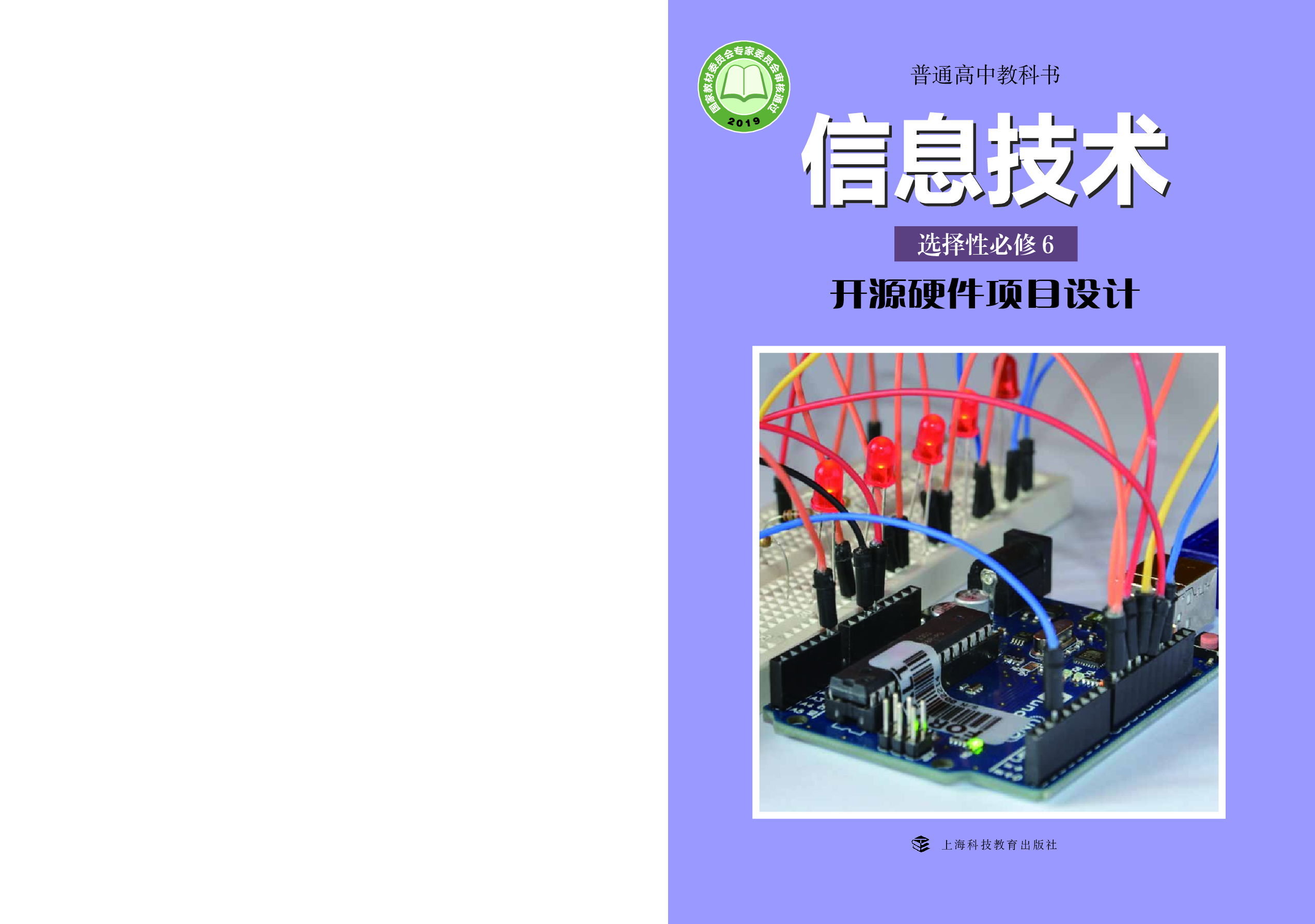 沪科教信息技术选修6【高清教材】.pdf 第1页