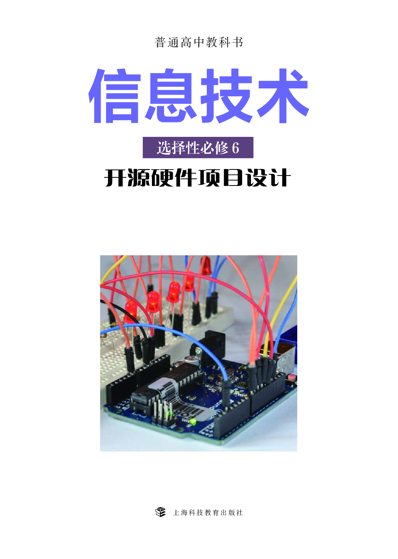 沪科教信息技术选修6【高清教材】.pdf 第2页