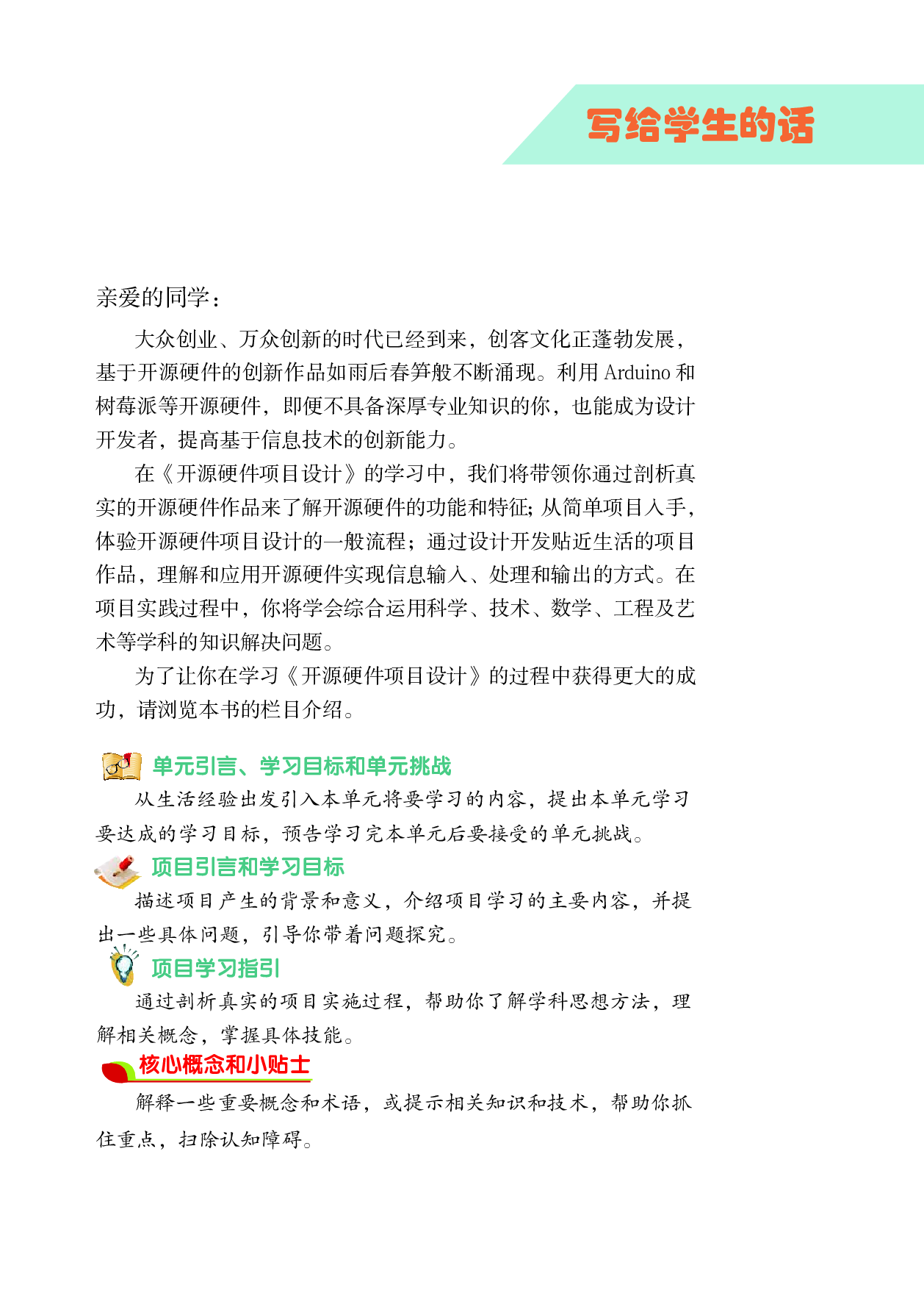 沪科教信息技术选修6【高清教材】.pdf 第4页