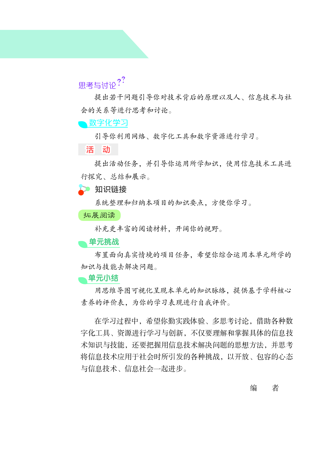 沪科教信息技术选修6【高清教材】.pdf 第5页