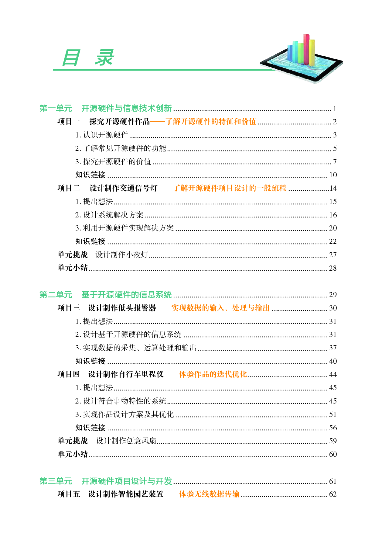 沪科教信息技术选修6【高清教材】.pdf 第6页