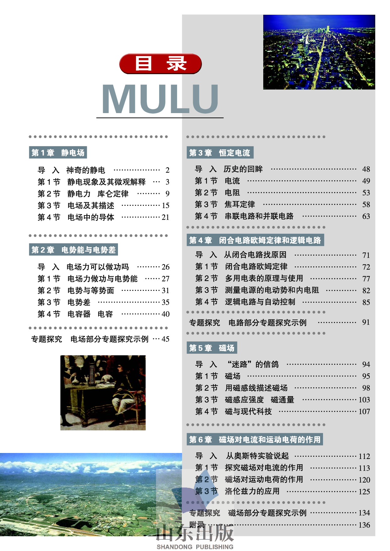 鲁科版高中物理选修3-1(2003).pdf 第3页