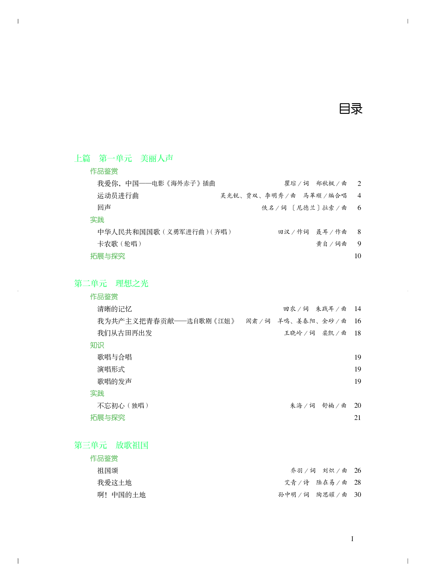 人音版 音乐 必修2【高清教材】.pdf 第4页