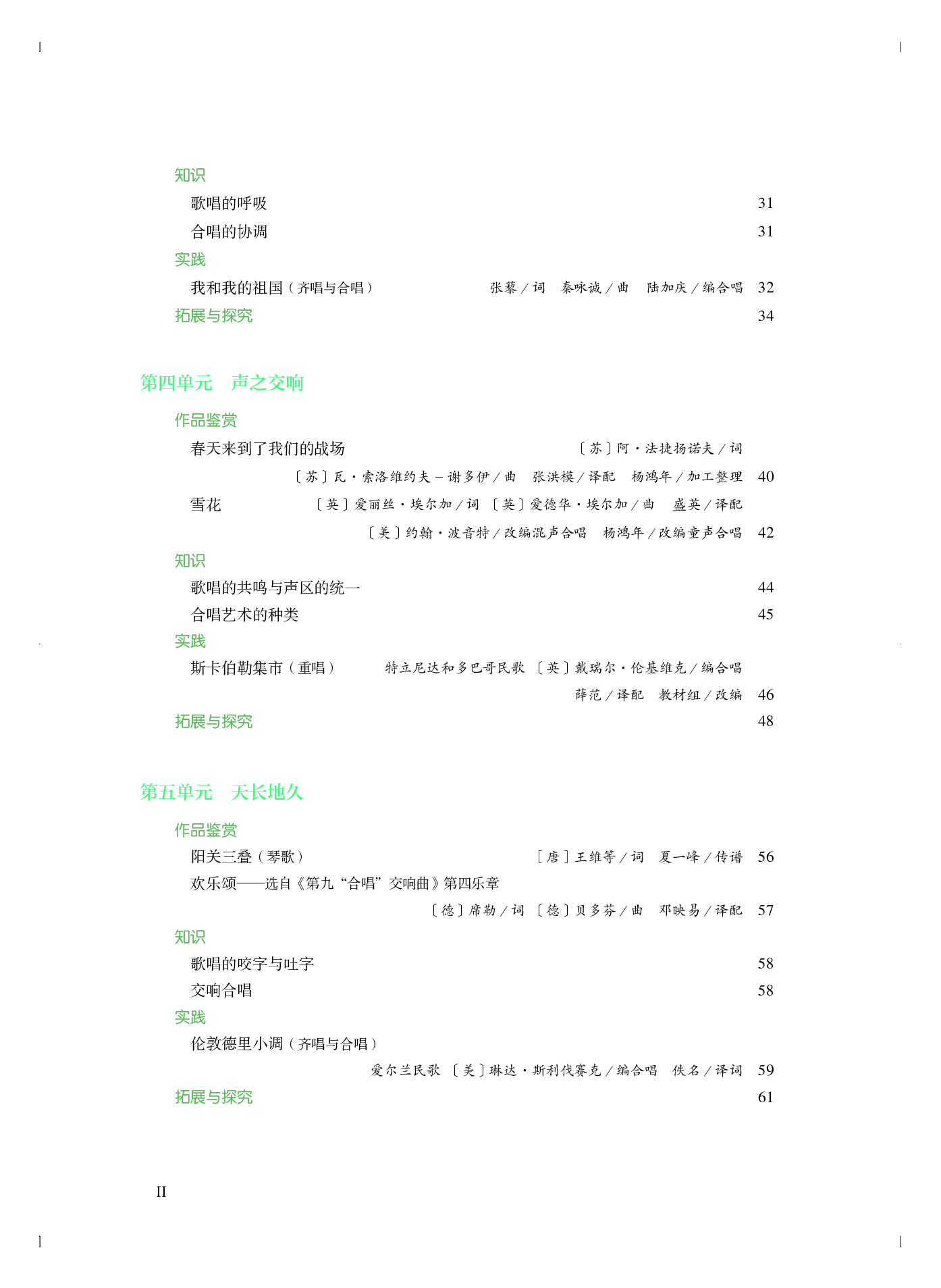 人音版 音乐 必修2【高清教材】.pdf 第5页