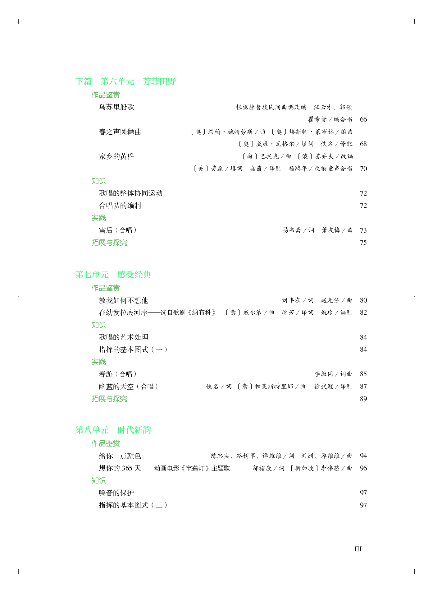 人音版 音乐 必修2【高清教材】.pdf 第6页
