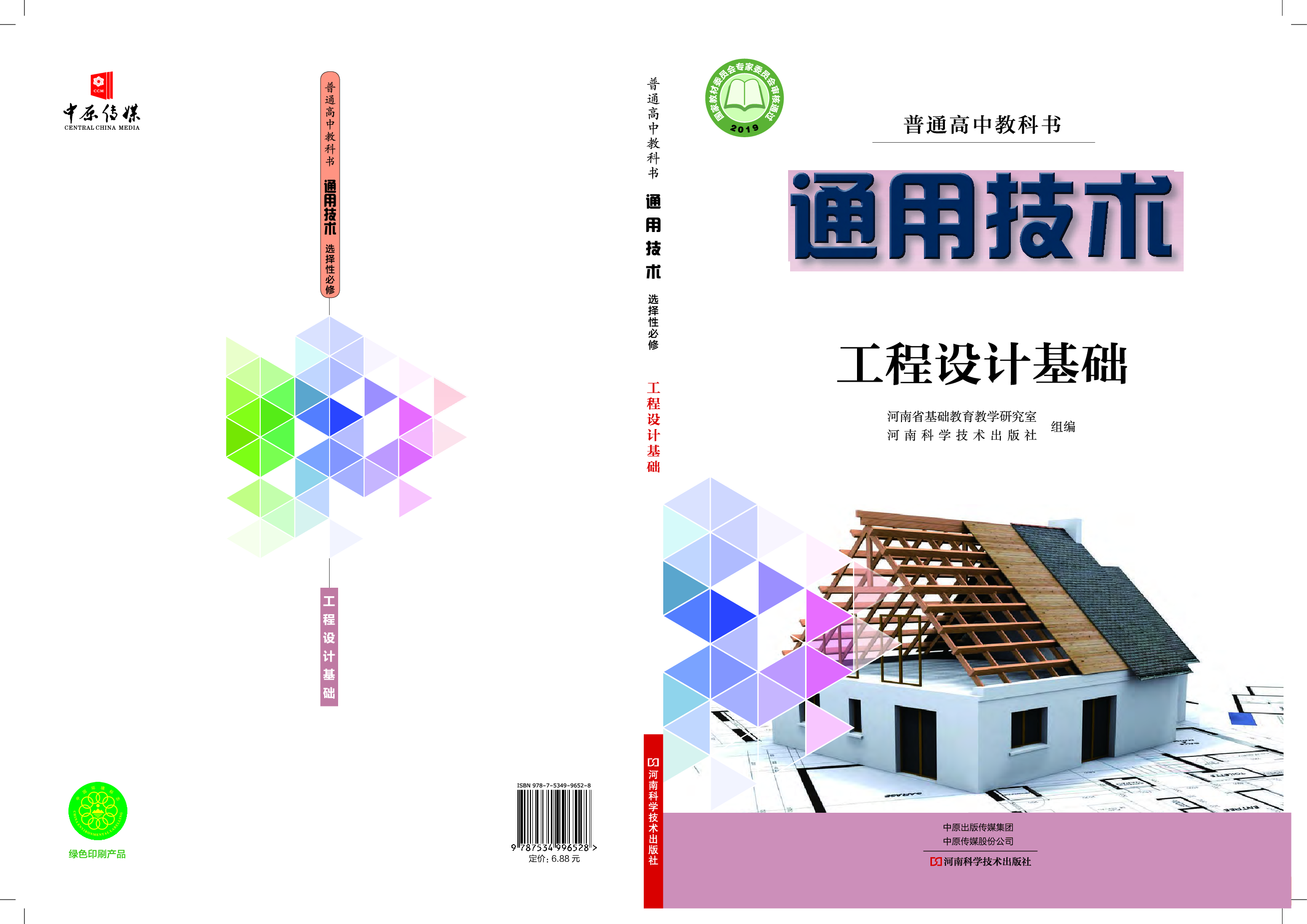 豫科版 通用技术 选修3【高清教材】.pdf 第1页