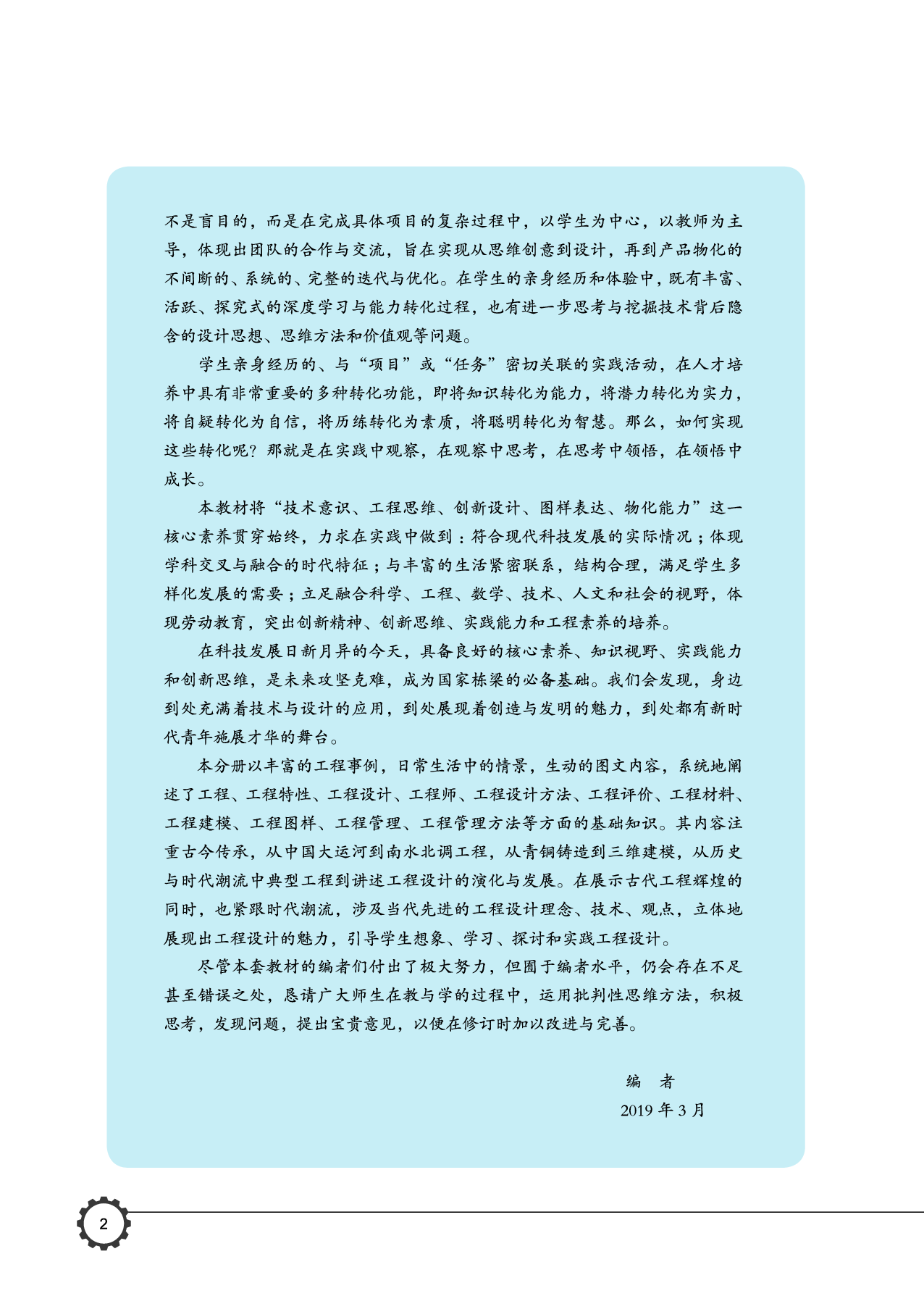 豫科版 通用技术 选修3【高清教材】.pdf 第5页