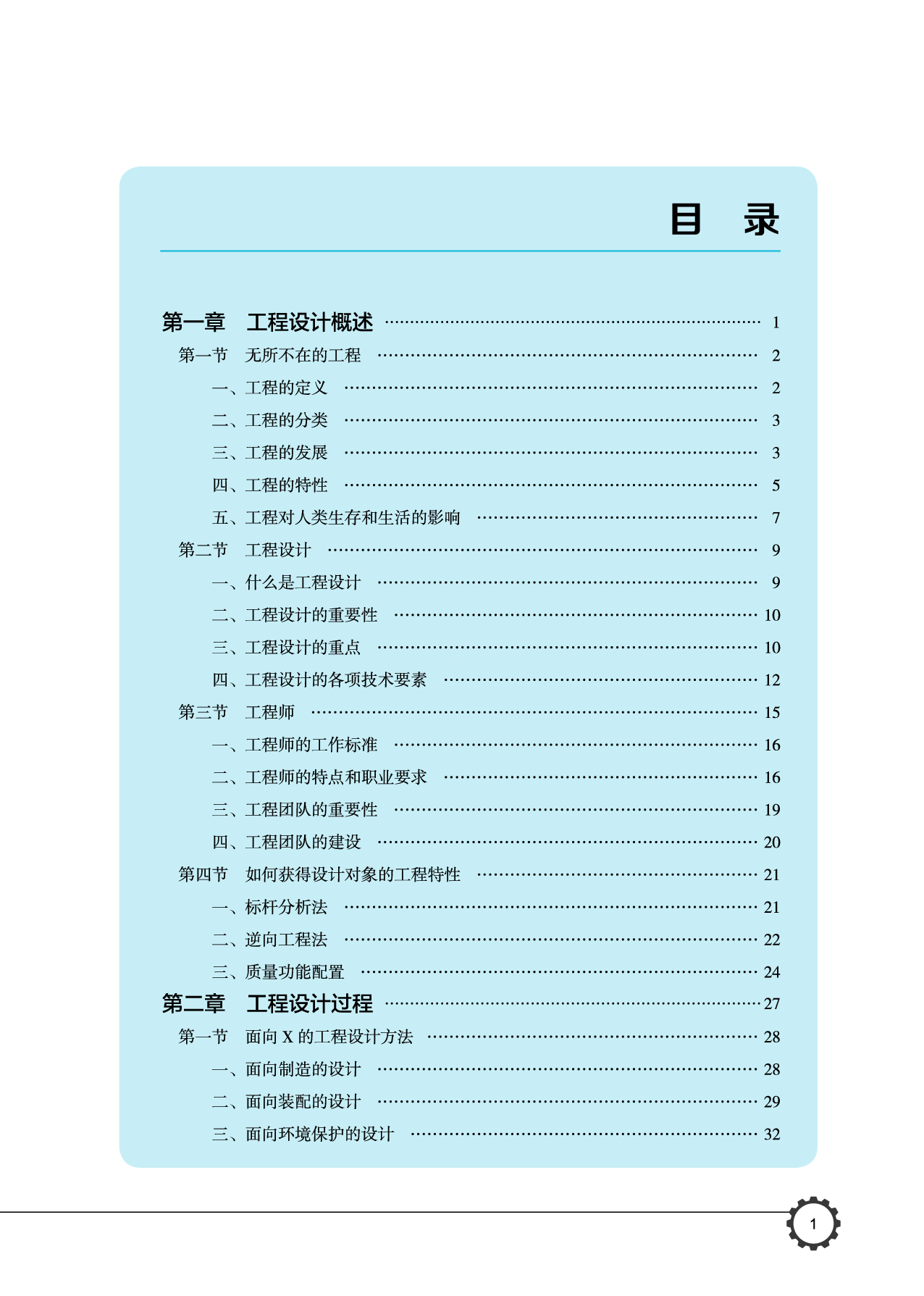 豫科版 通用技术 选修3【高清教材】.pdf 第6页
