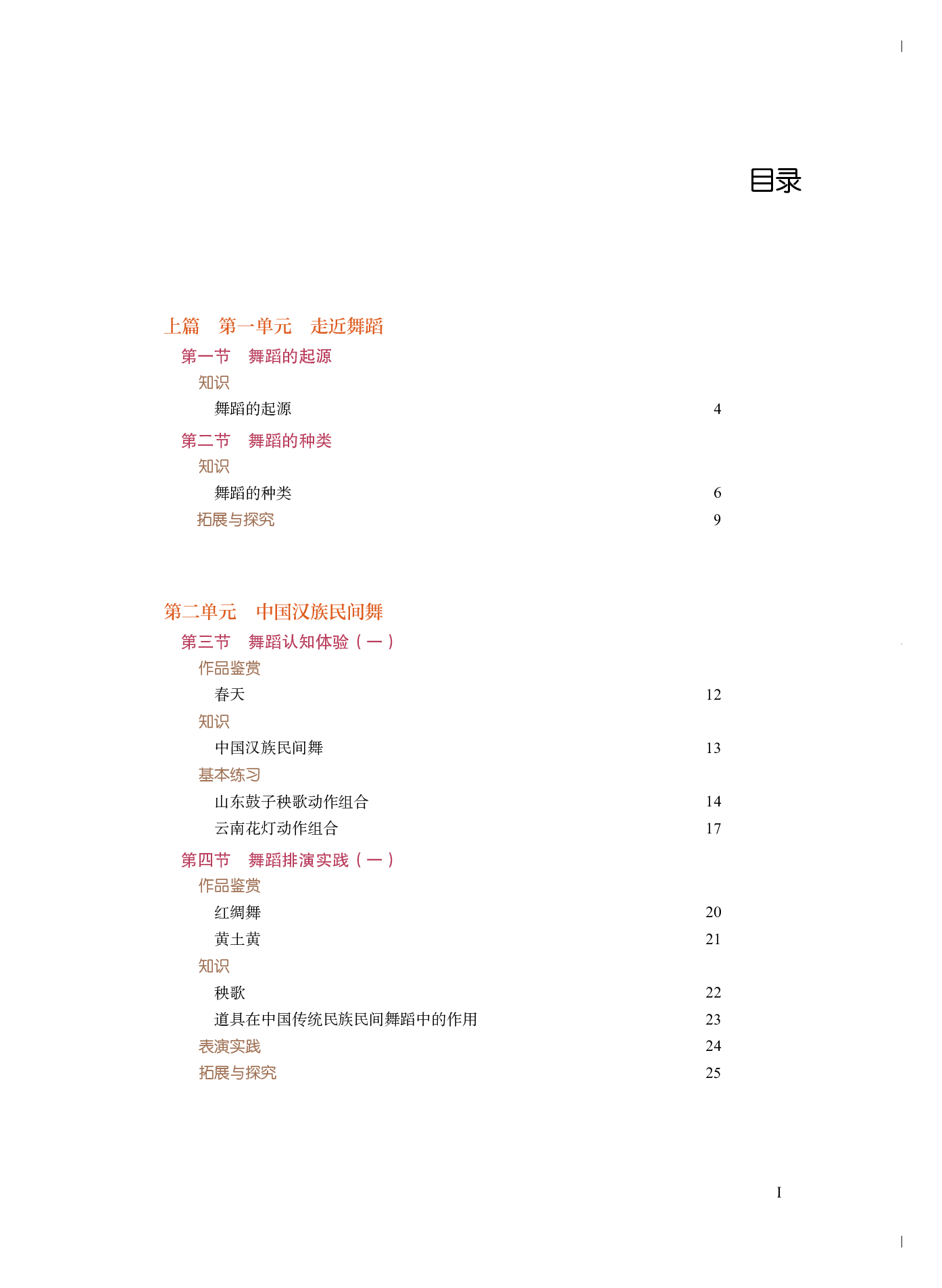 人音版 音乐 必修5【高清教材】.pdf 第4页