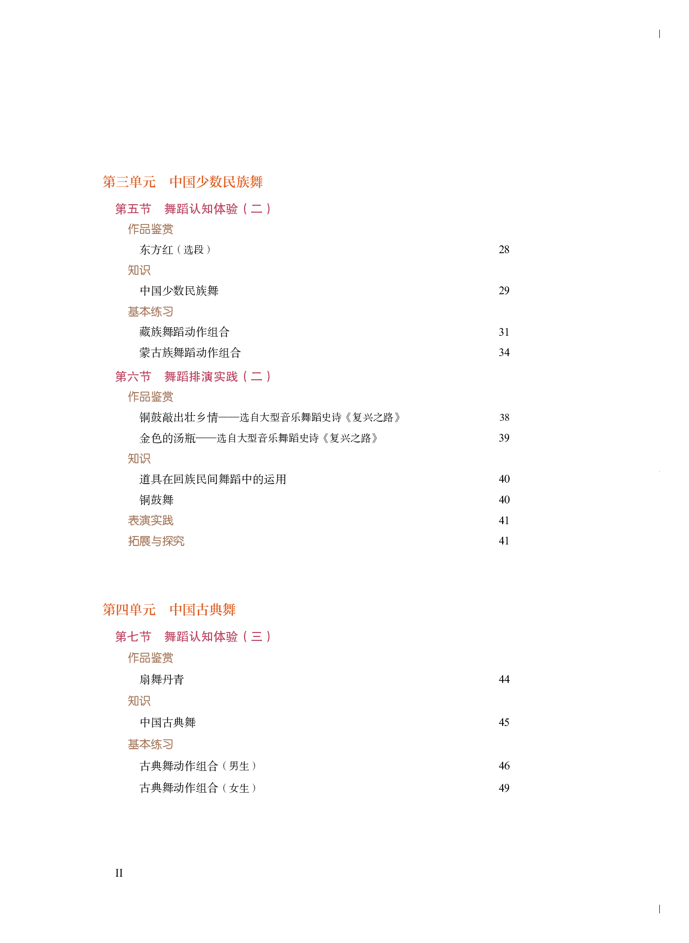 人音版 音乐 必修5【高清教材】.pdf 第5页