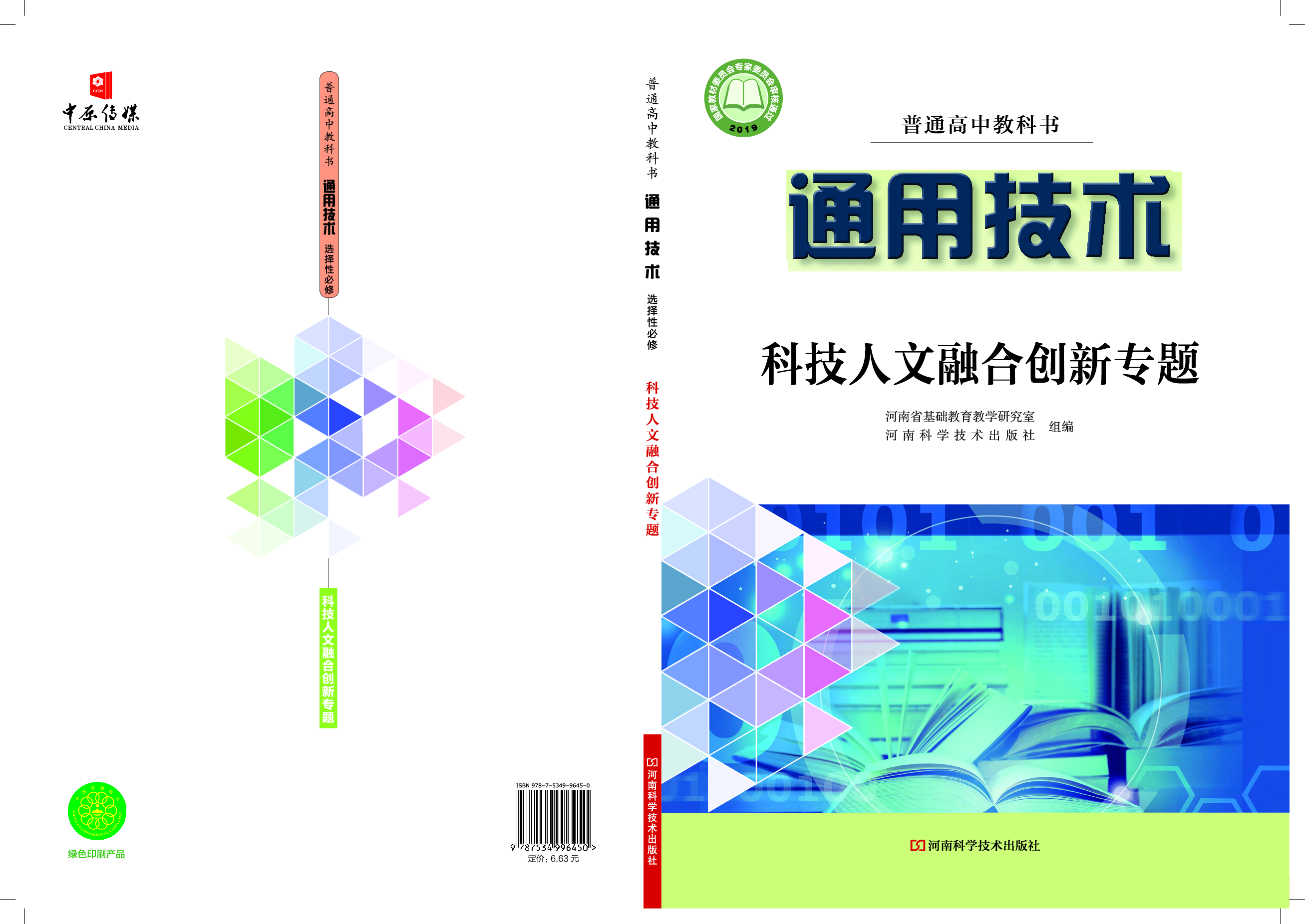 豫科版 通用技术 选修10【高清教材】.pdf 第1页