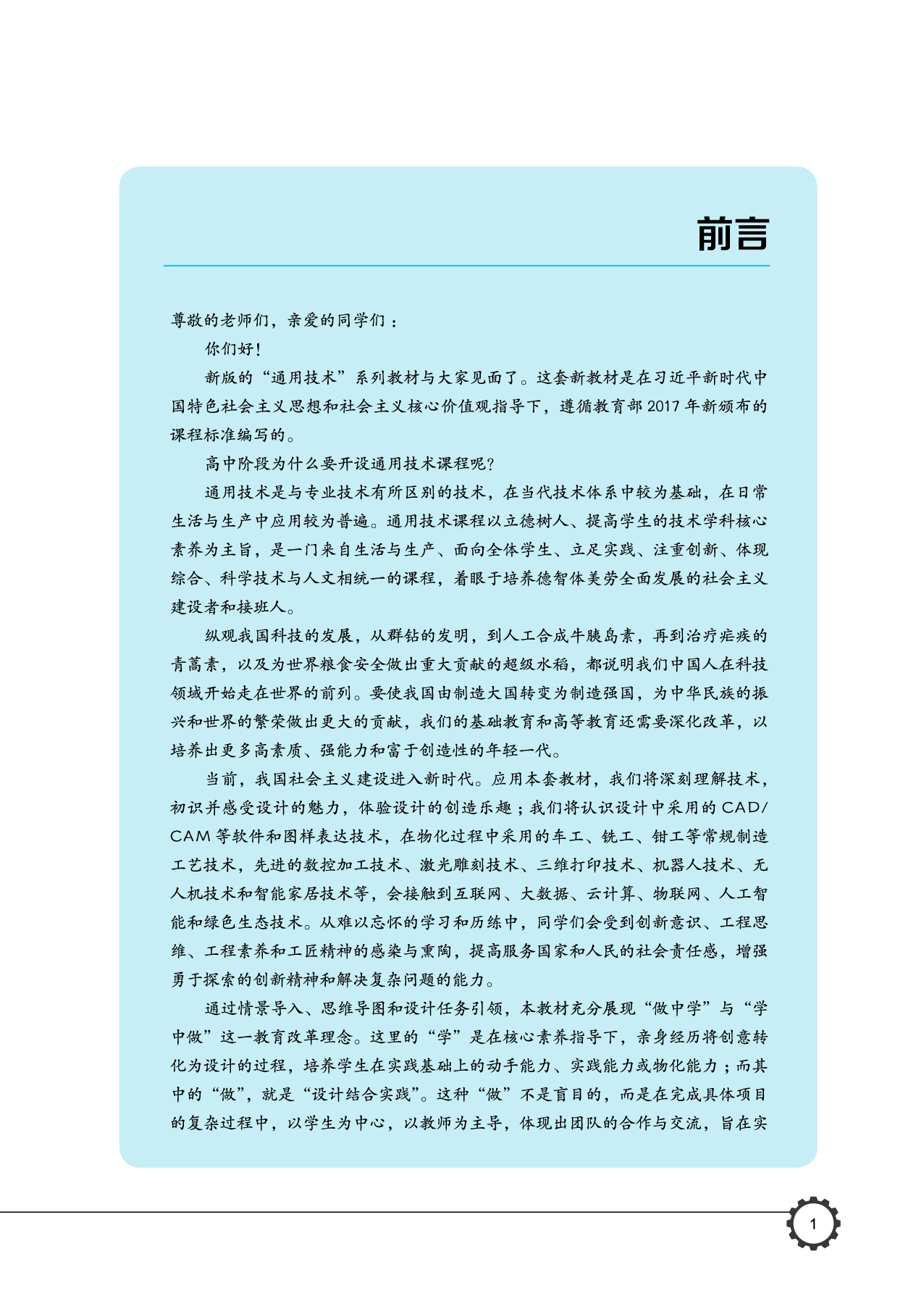 豫科版 通用技术 选修10【高清教材】.pdf 第4页