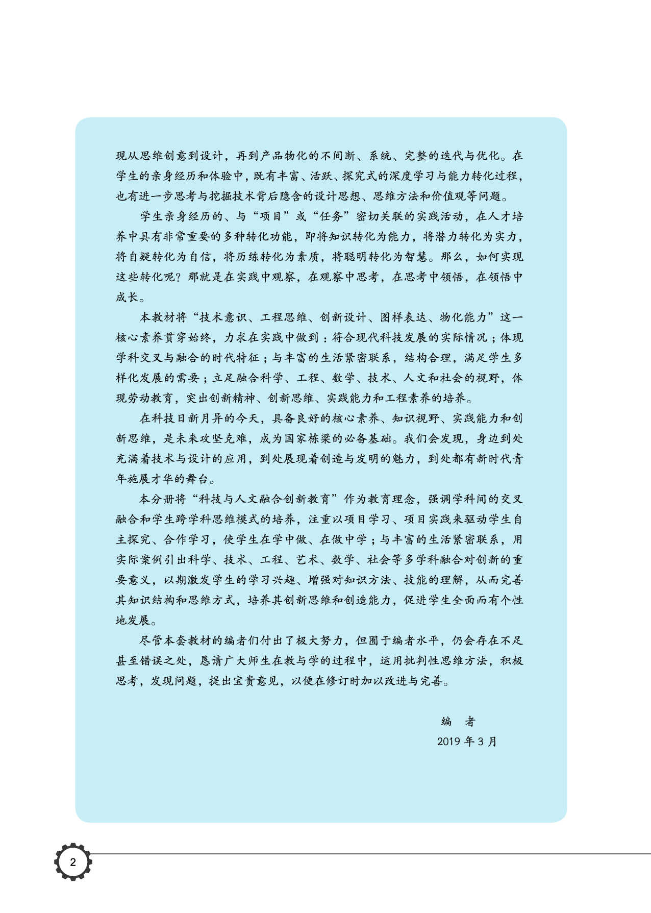 豫科版 通用技术 选修10【高清教材】.pdf 第5页