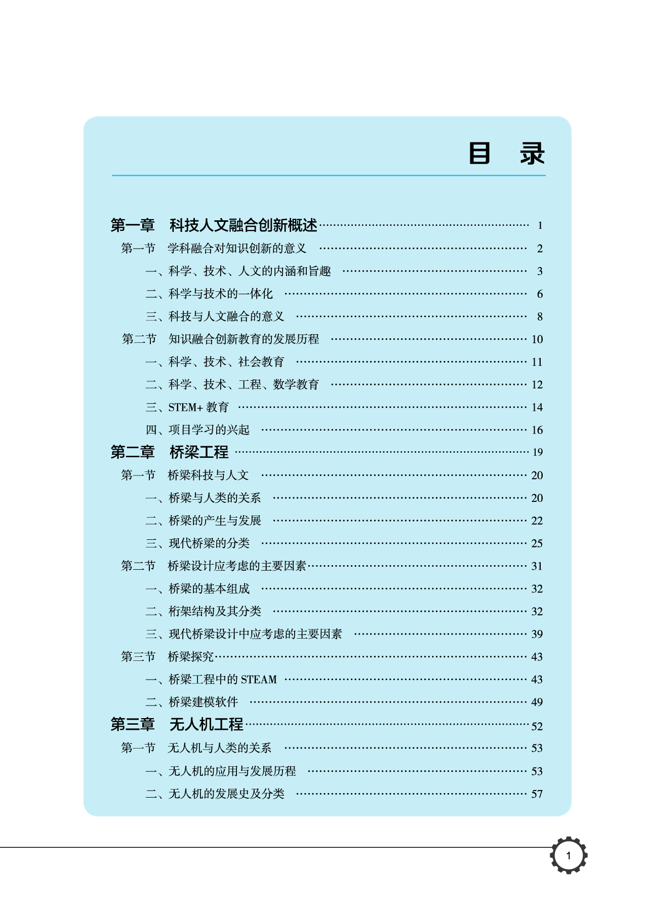 豫科版 通用技术 选修10【高清教材】.pdf 第6页