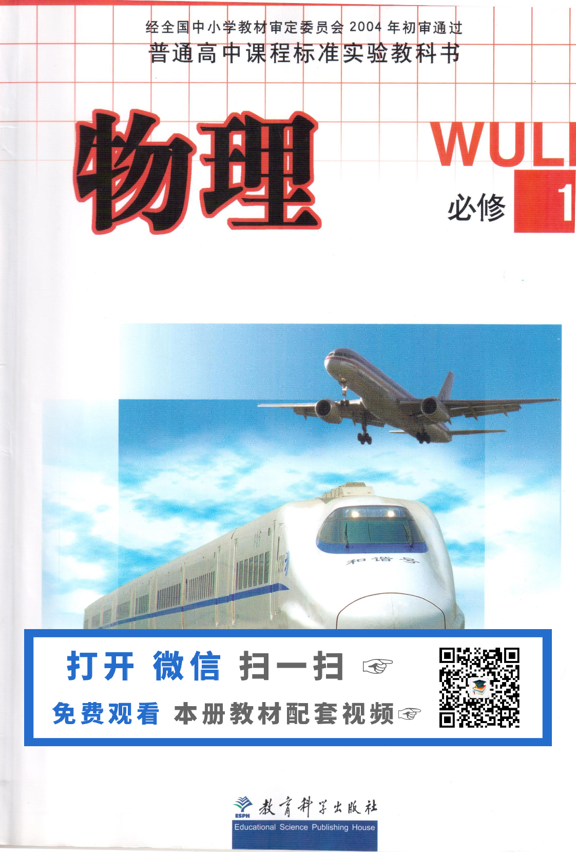 教科版高中物理必修1.pdf 第1页