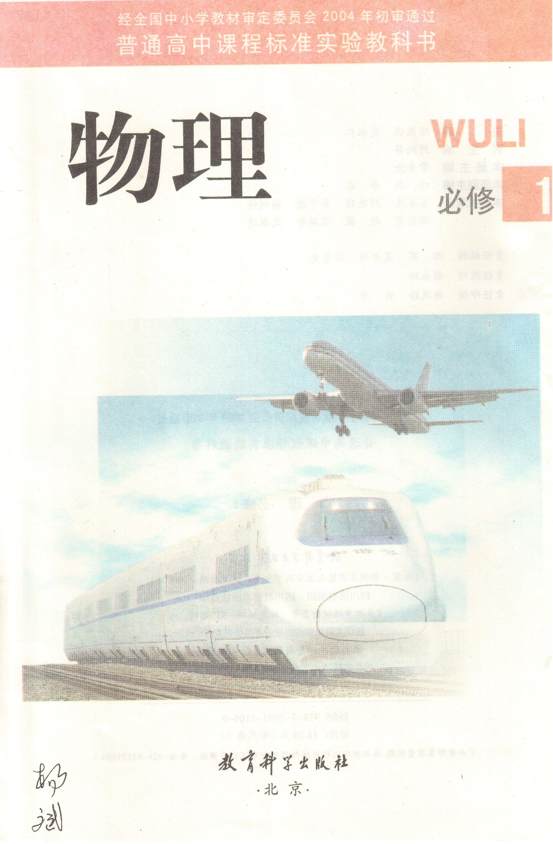 教科版高中物理必修1.pdf 第2页