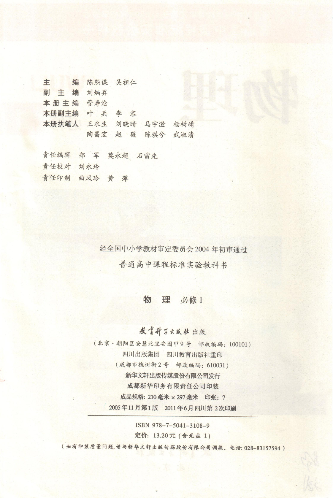 教科版高中物理必修1.pdf 第3页