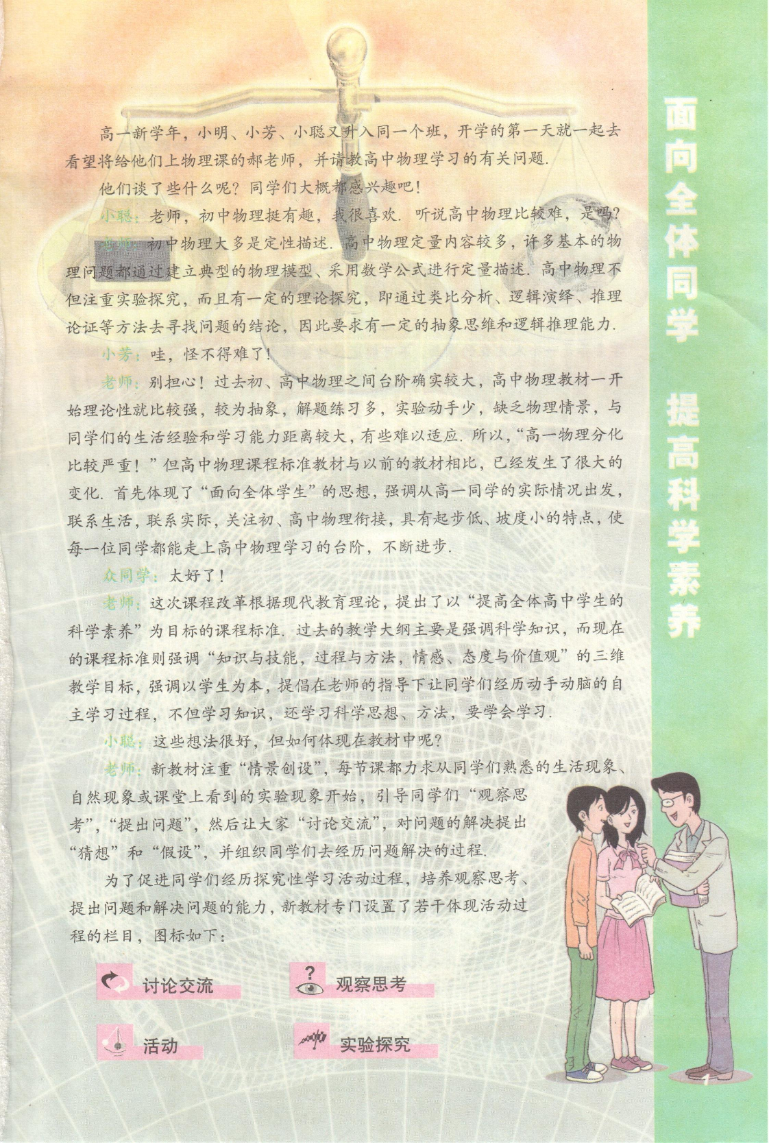 教科版高中物理必修1.pdf 第4页