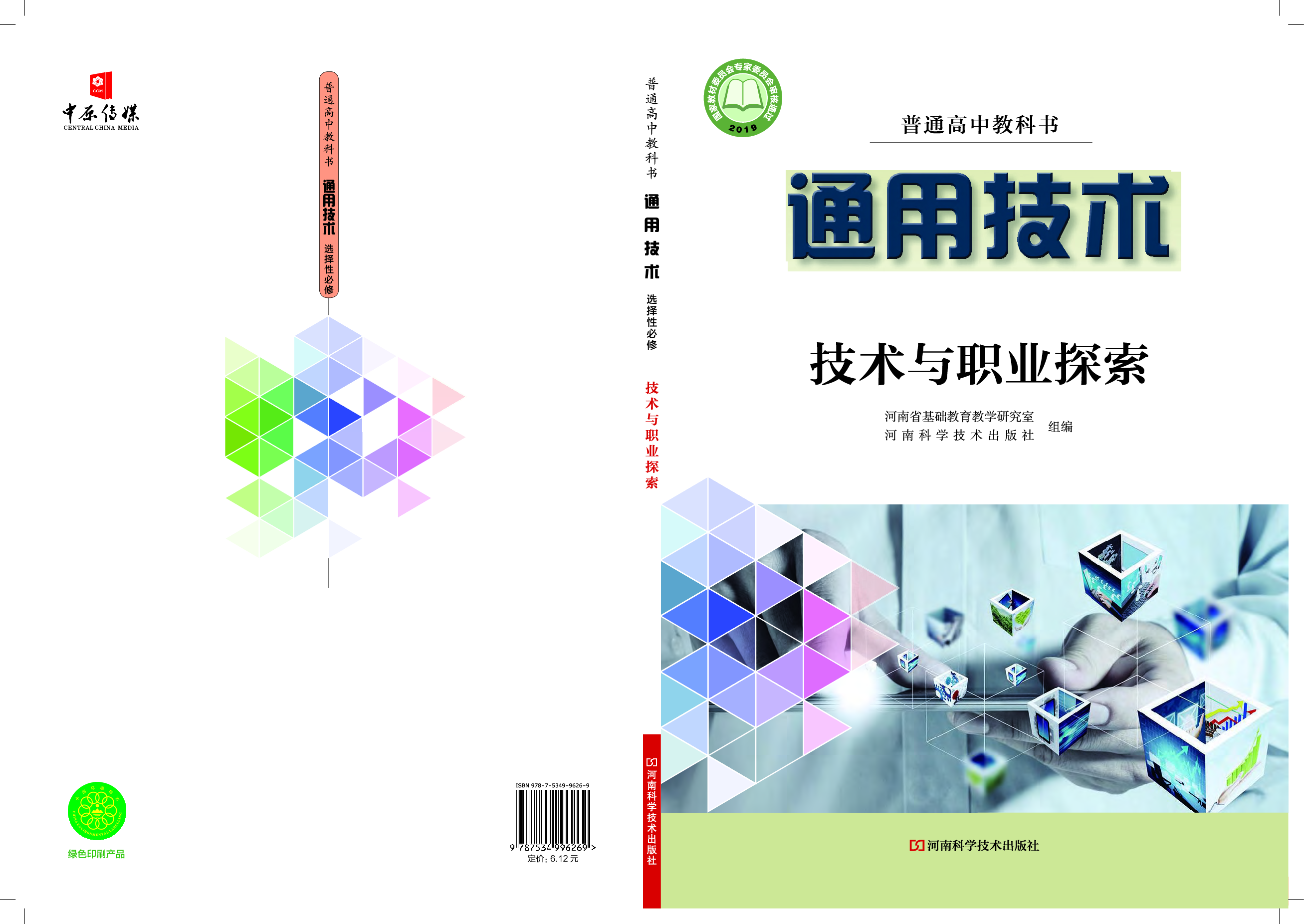 豫科版 通用技术 选修8【高清教材】.pdf 第1页