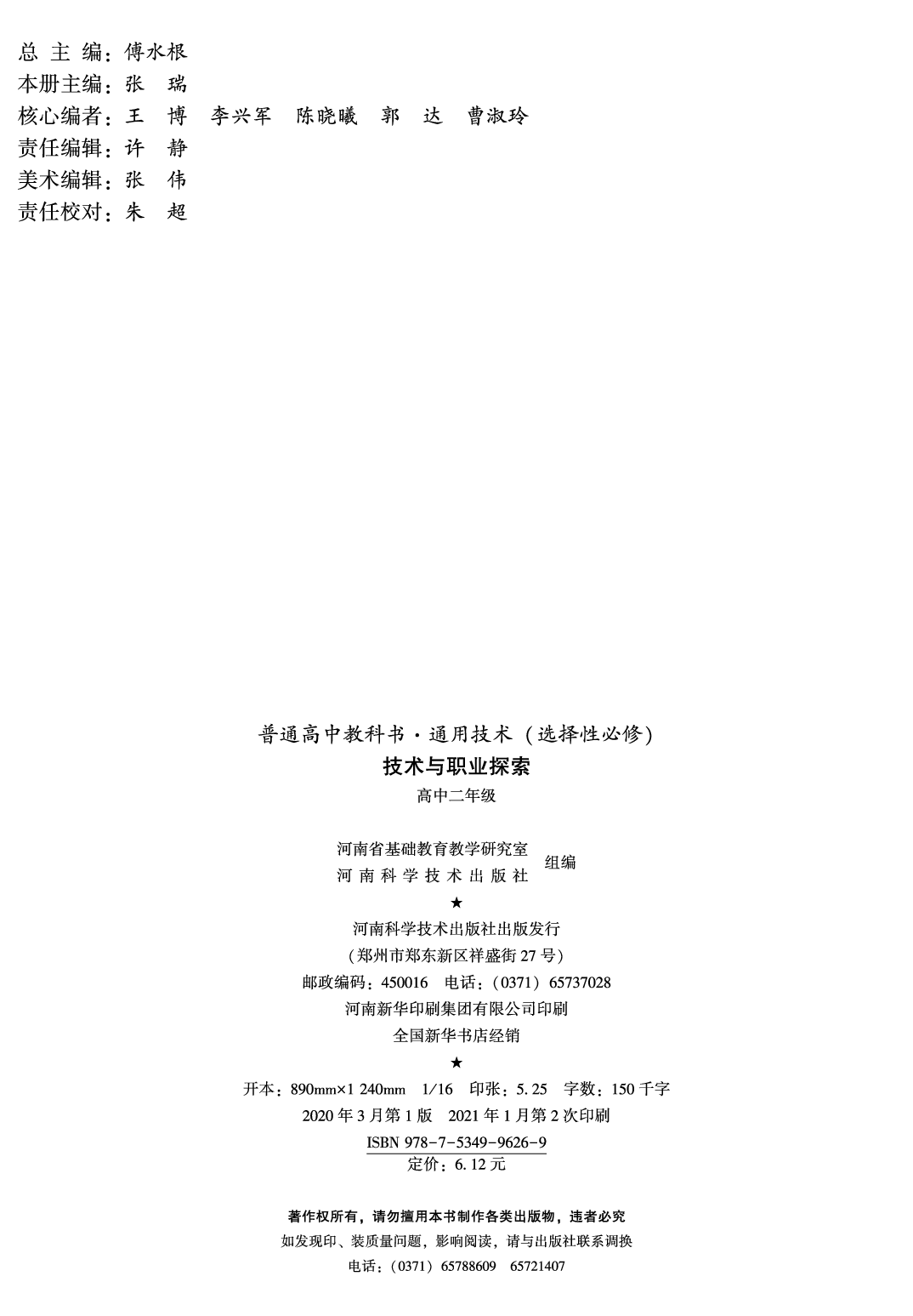 豫科版 通用技术 选修8【高清教材】.pdf 第3页