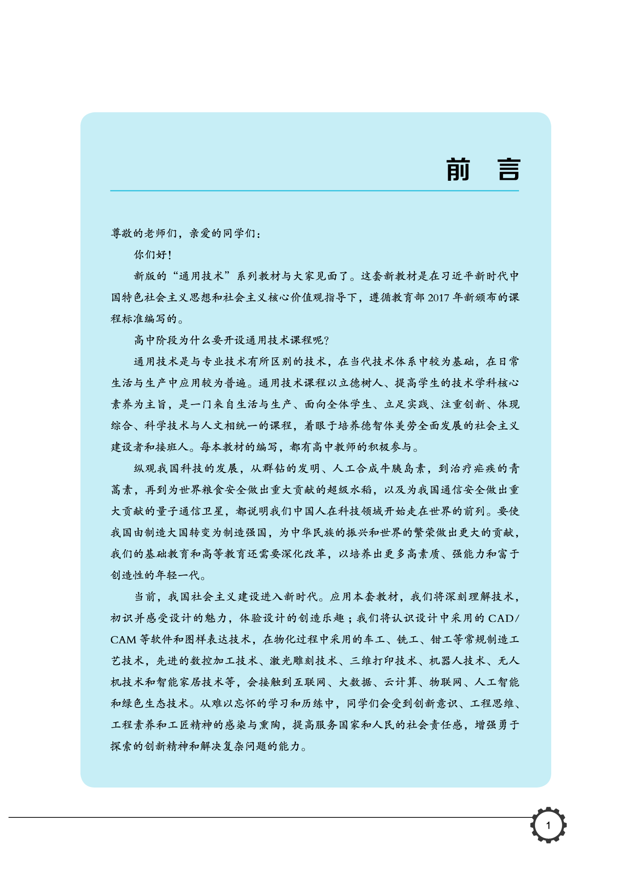 豫科版 通用技术 选修8【高清教材】.pdf 第4页