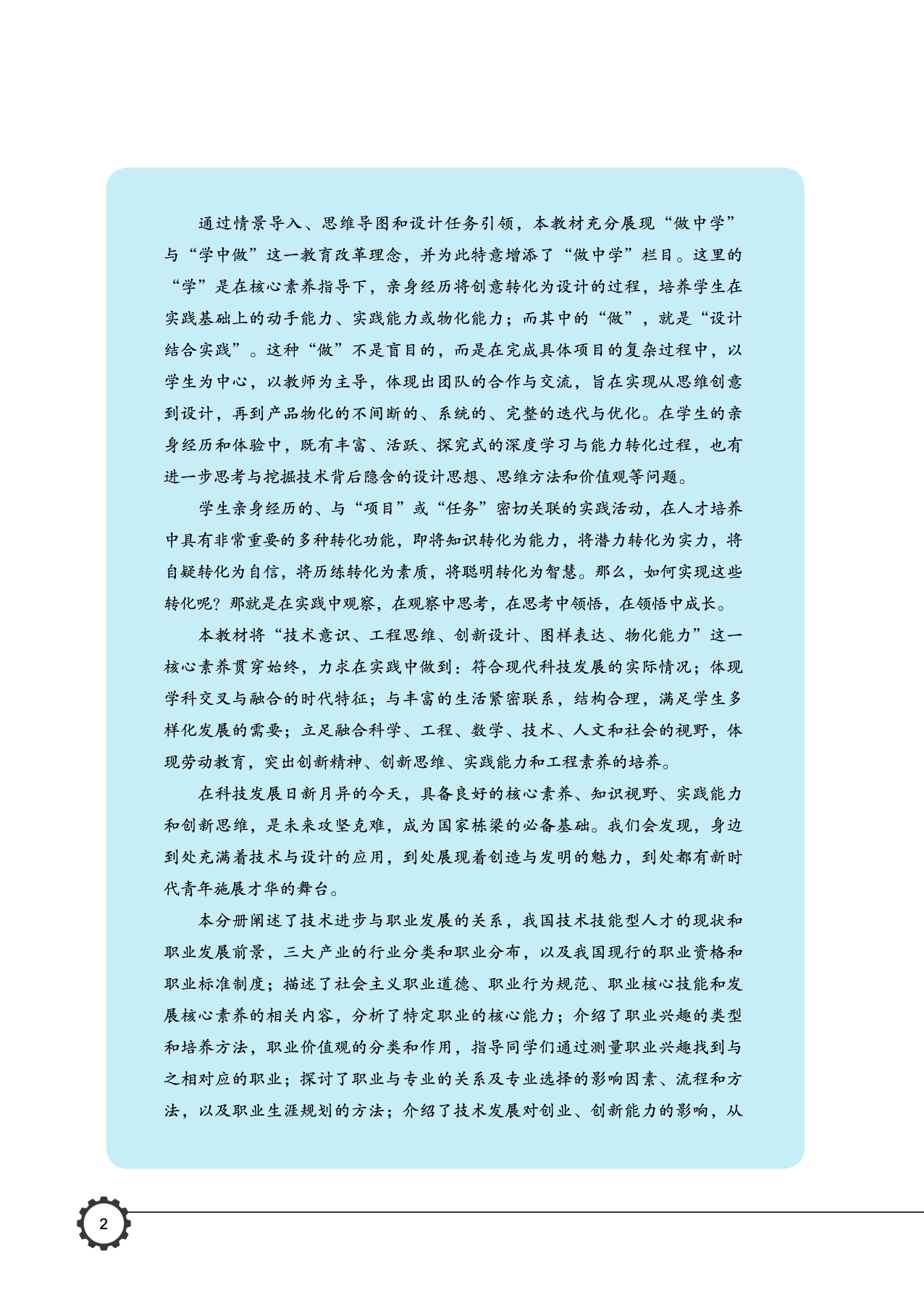 豫科版 通用技术 选修8【高清教材】.pdf 第5页